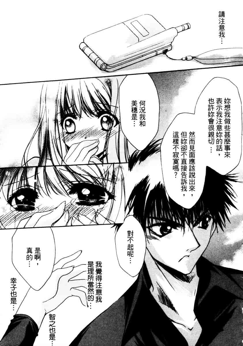 汉化版-[速瀬羽柴] GOOD LUCK CHARM_第4集