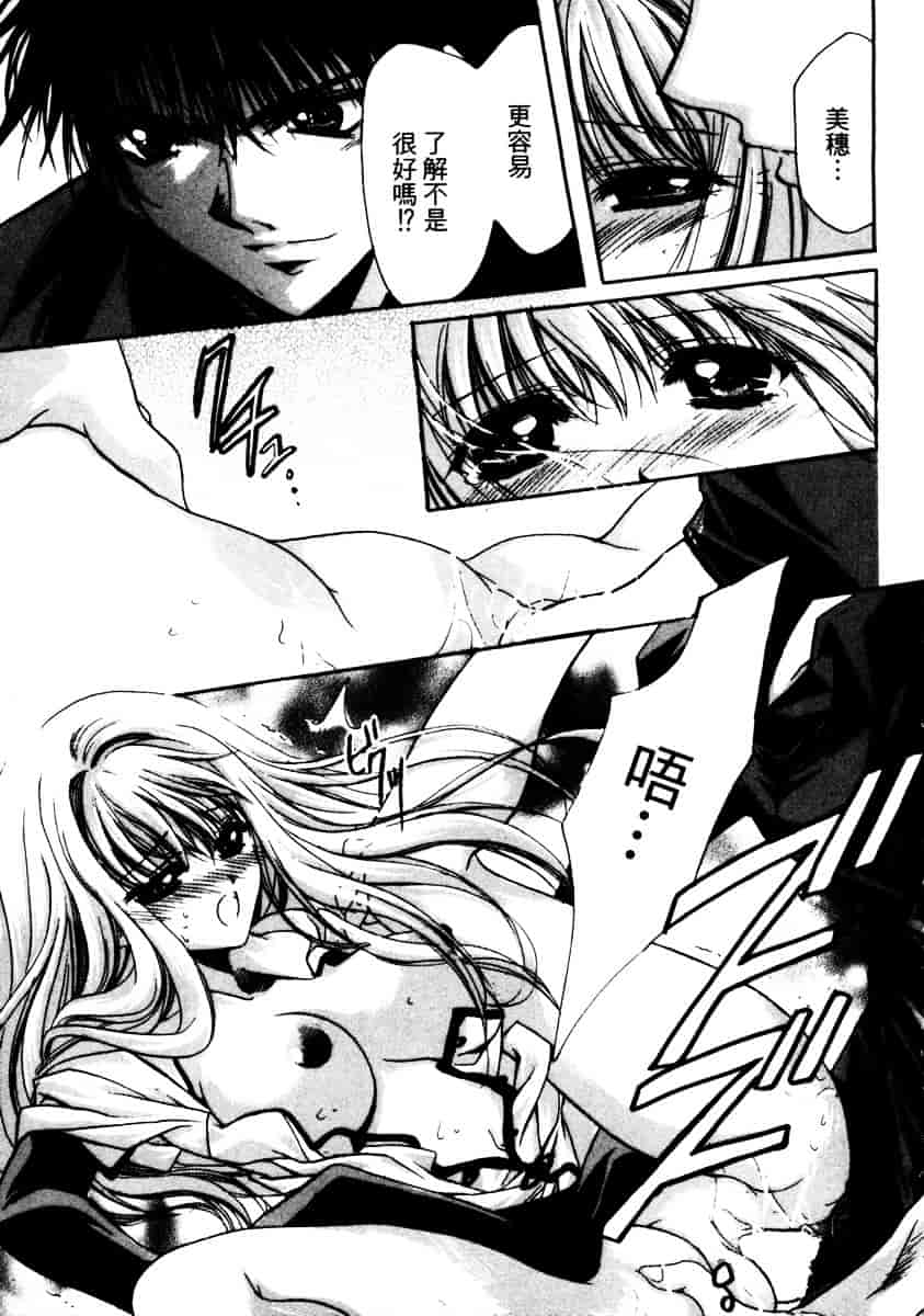 汉化版-[速瀬羽柴] GOOD LUCK CHARM_第4集
