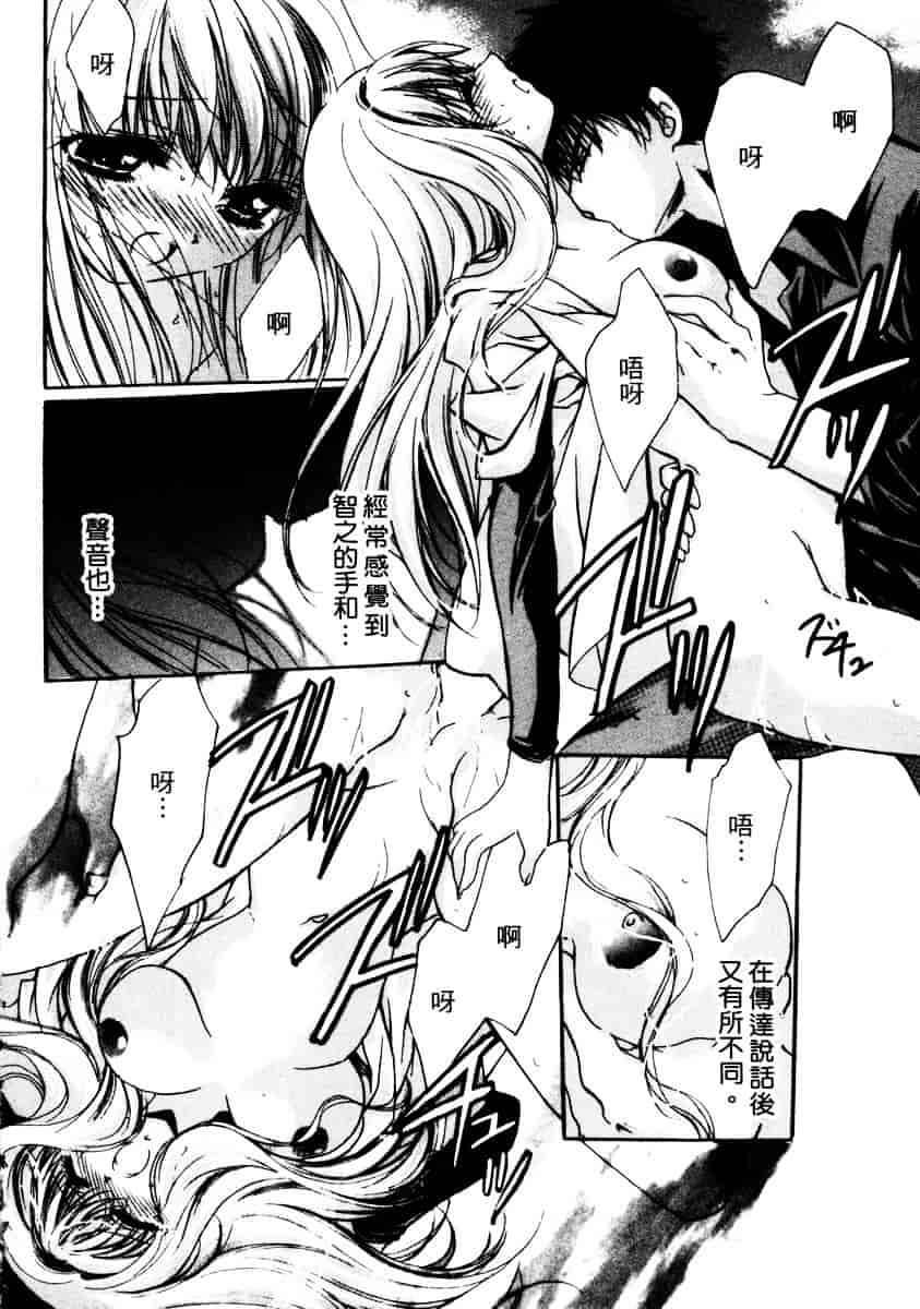 汉化版-[速瀬羽柴] GOOD LUCK CHARM_第4集