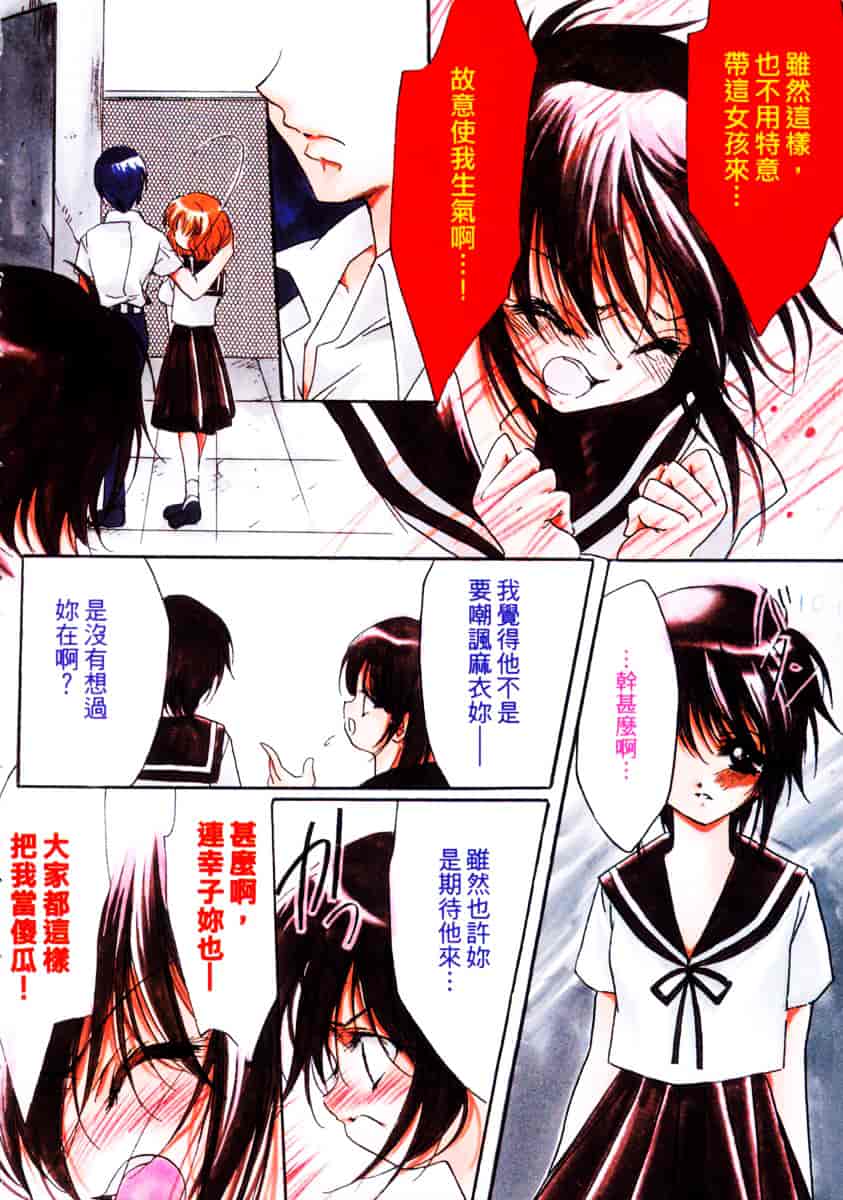 汉化版-[速瀬羽柴] GOOD LUCK CHARM_第4集
