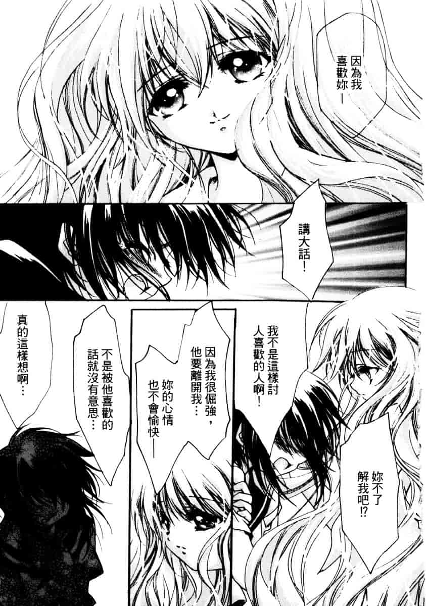 汉化版-[速瀬羽柴] GOOD LUCK CHARM_第4集