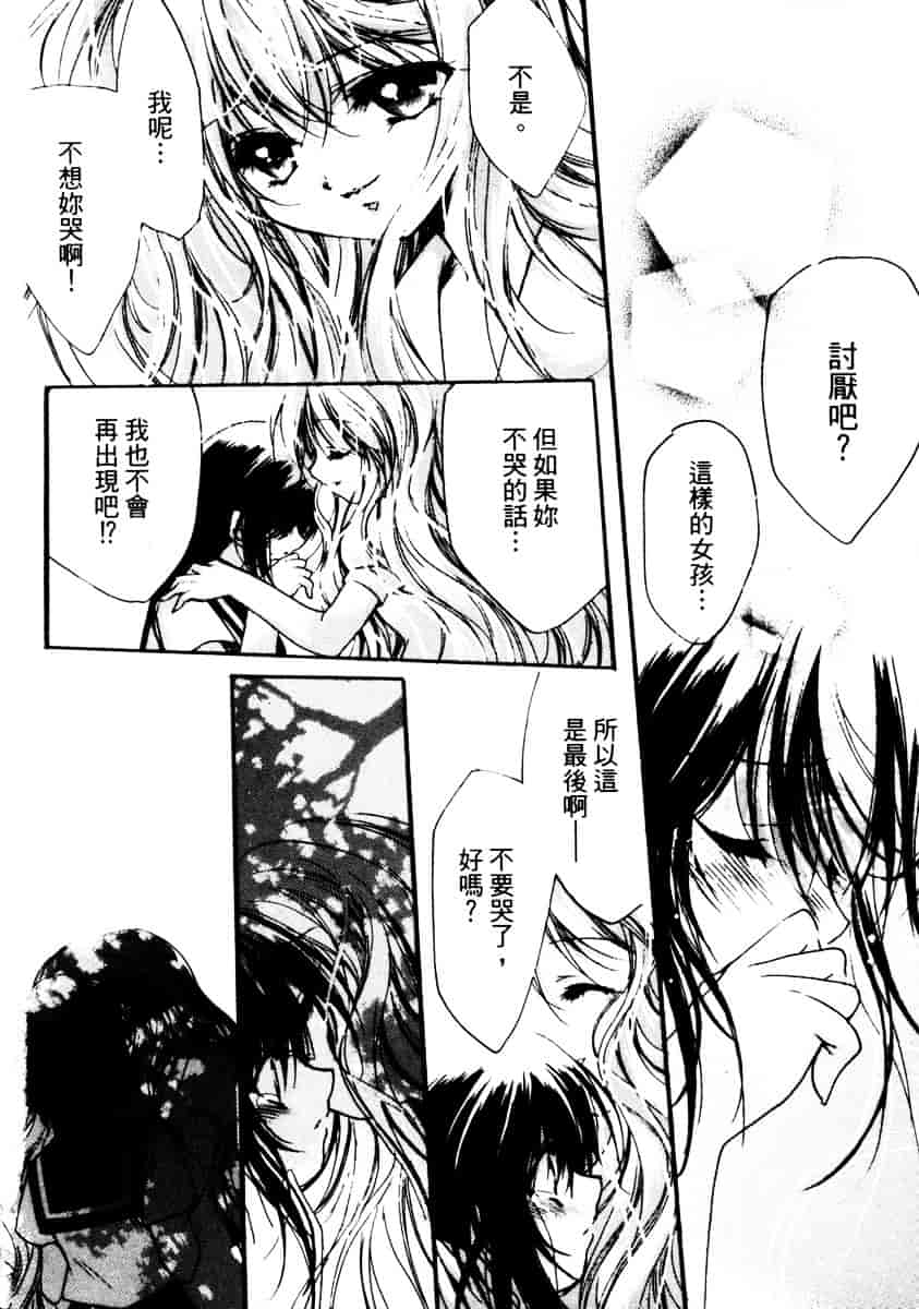 汉化版-[速瀬羽柴] GOOD LUCK CHARM_第4集