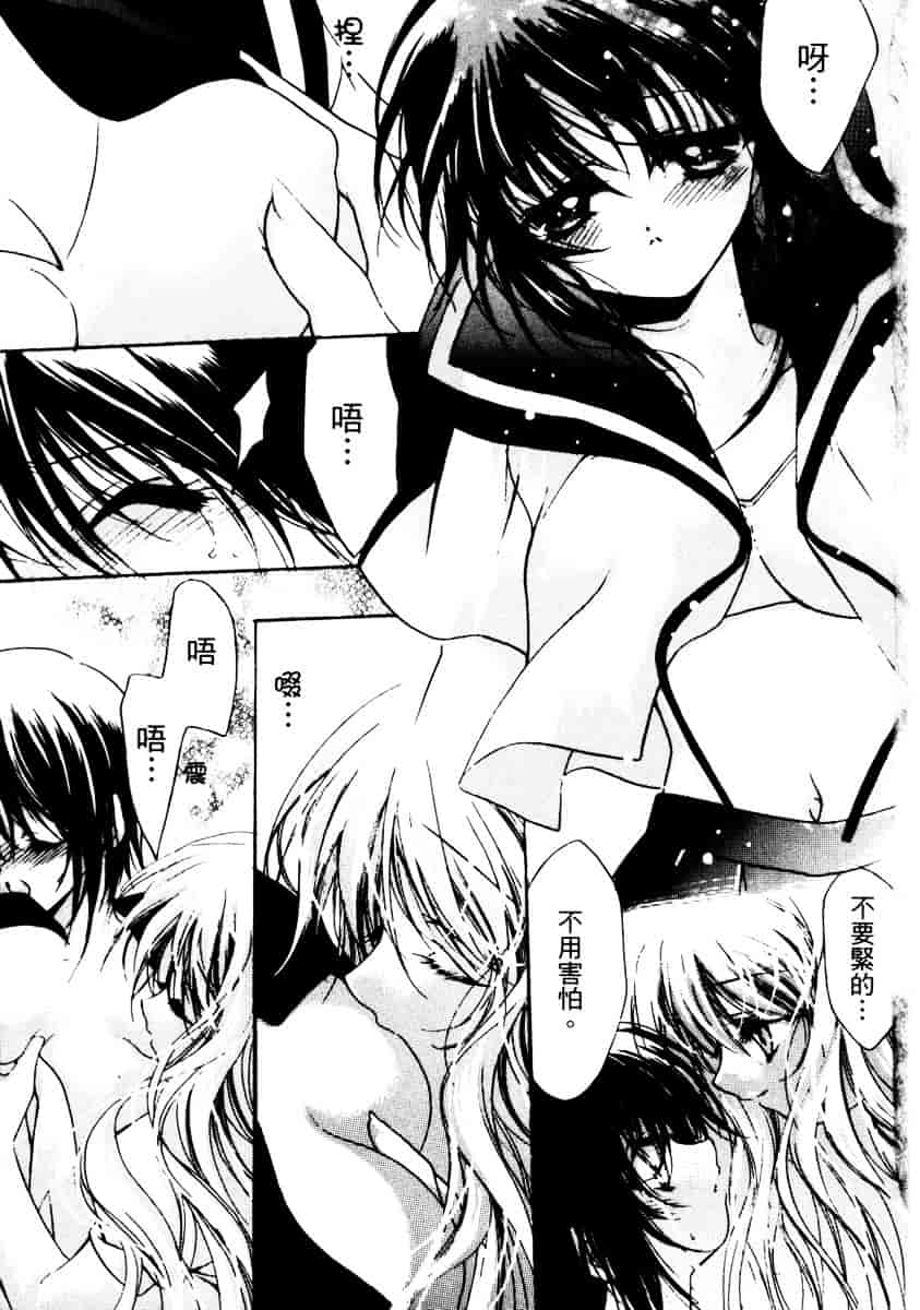 汉化版-[速瀬羽柴] GOOD LUCK CHARM_第4集