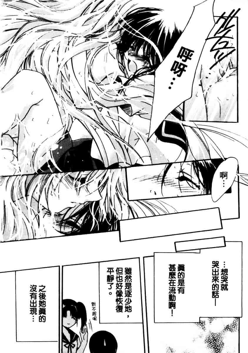汉化版-[速瀬羽柴] GOOD LUCK CHARM_第4集