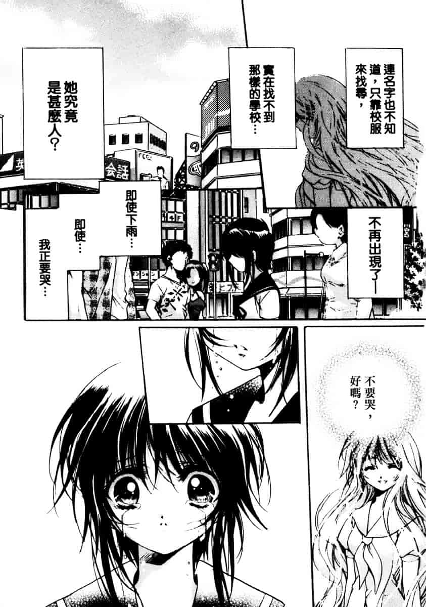 汉化版-[速瀬羽柴] GOOD LUCK CHARM_第4集