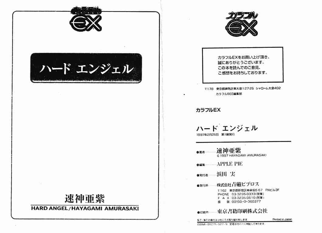 汉化版-[速神亜紫] ハードエンジェル_第1集