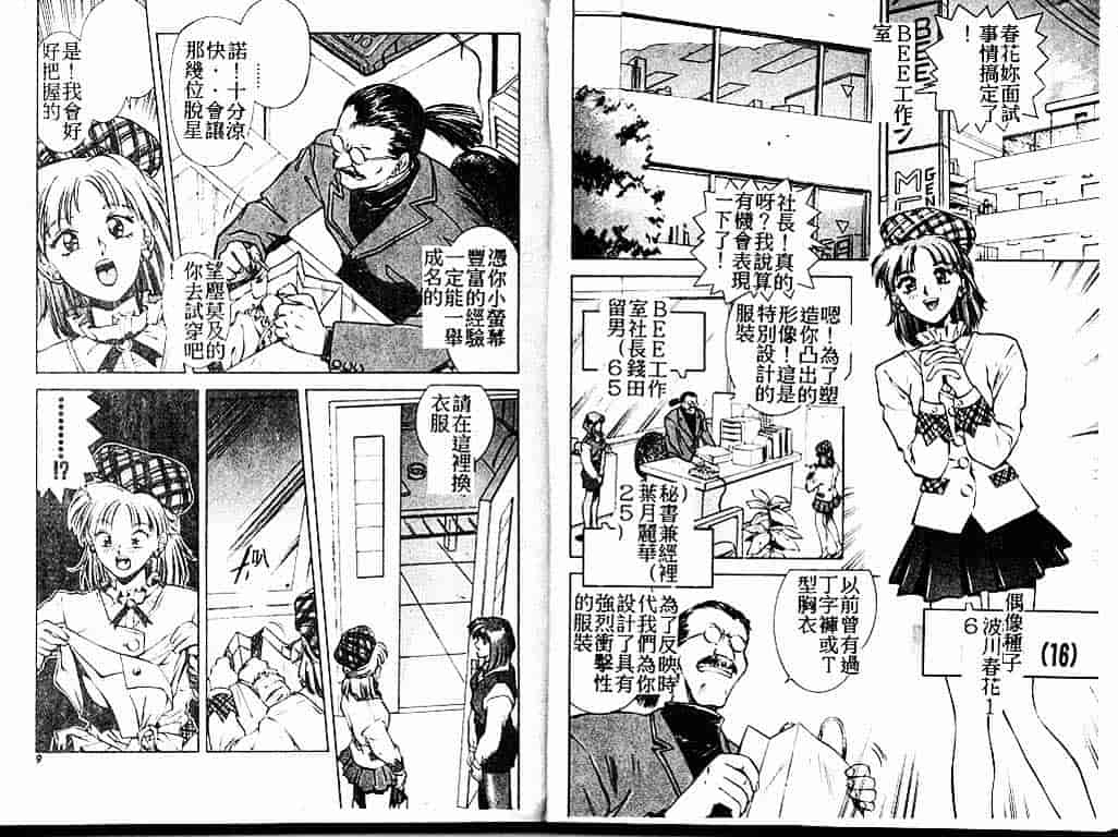 汉化版-[速神亜紫] ハードエンジェル_第1集