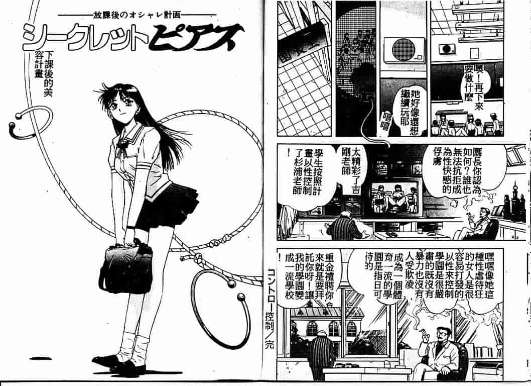 汉化版-[速神亜紫] ハードエンジェル_第4集