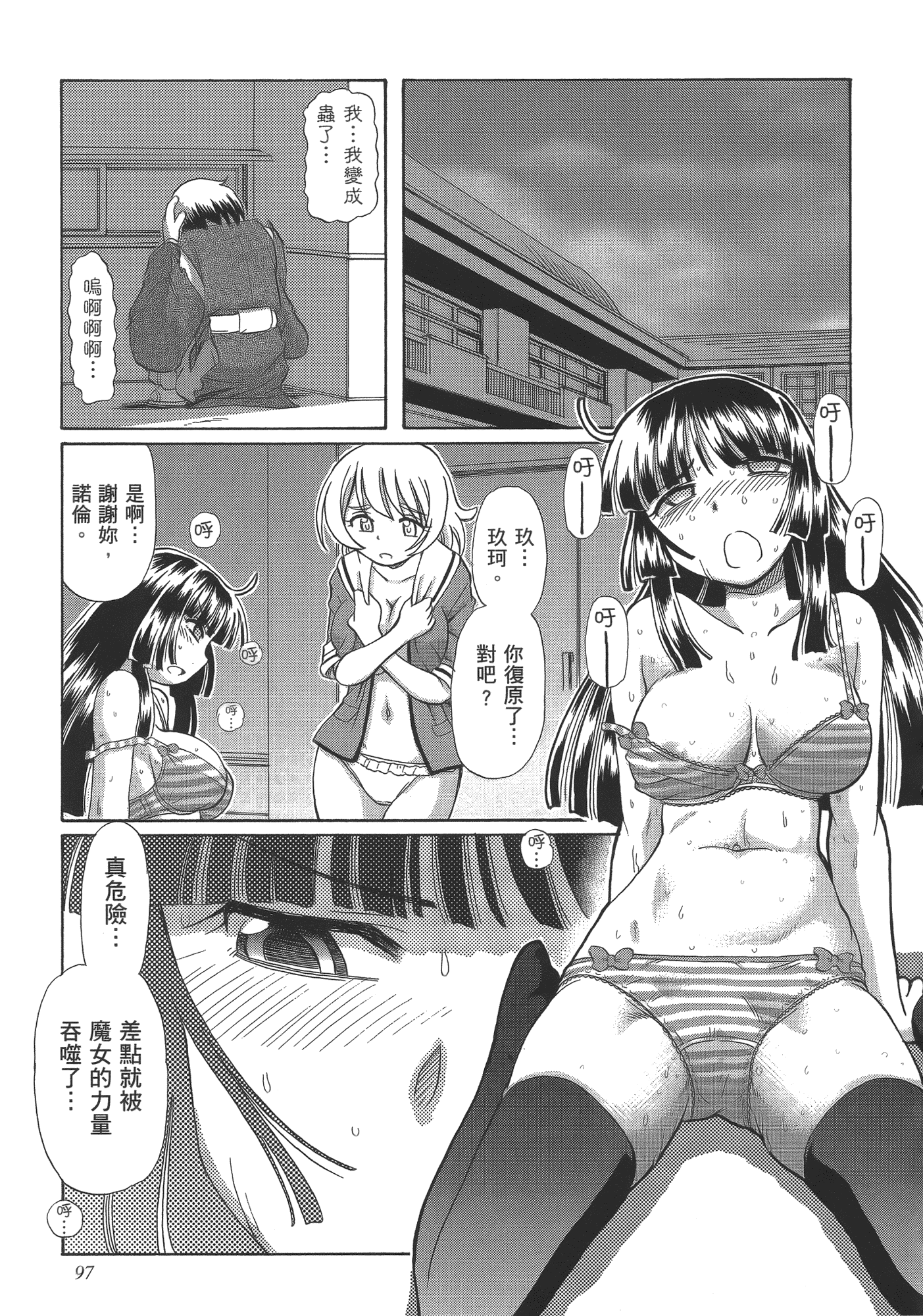 汉化版-[速野悠二] TS魔女りえ×ノルン_第4集