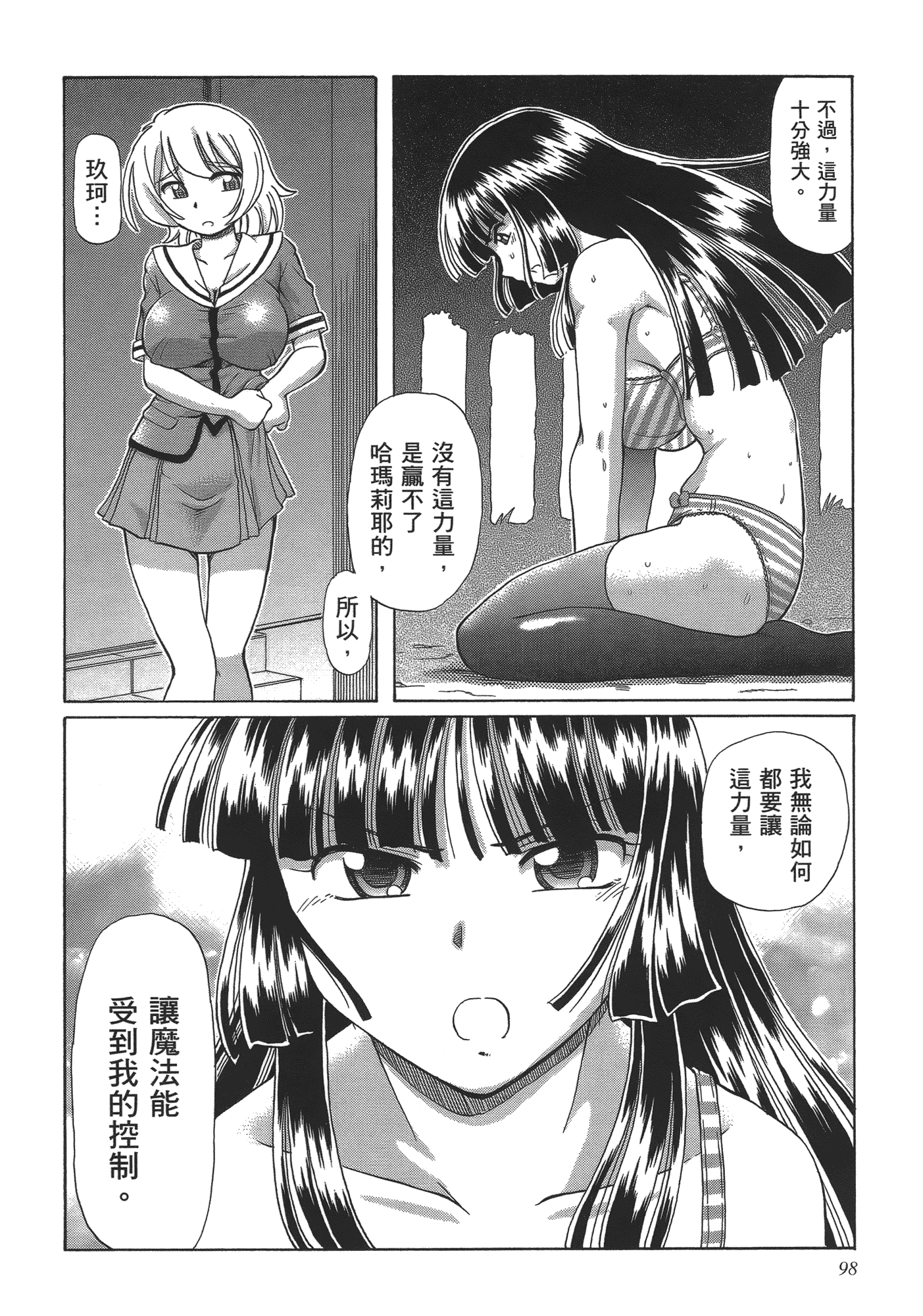 汉化版-[速野悠二] TS魔女りえ×ノルン_第5集