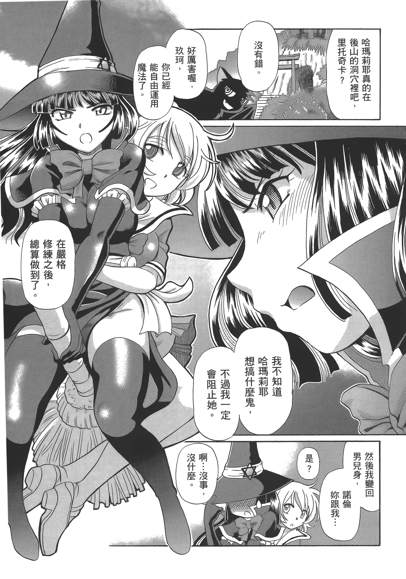 汉化版-[速野悠二] TS魔女りえ×ノルン_第5集