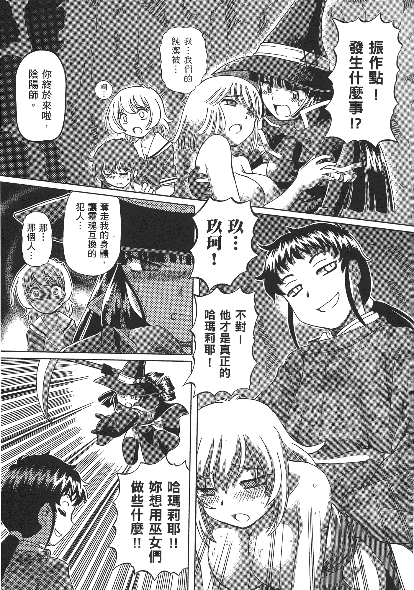 汉化版-[速野悠二] TS魔女りえ×ノルン_第5集
