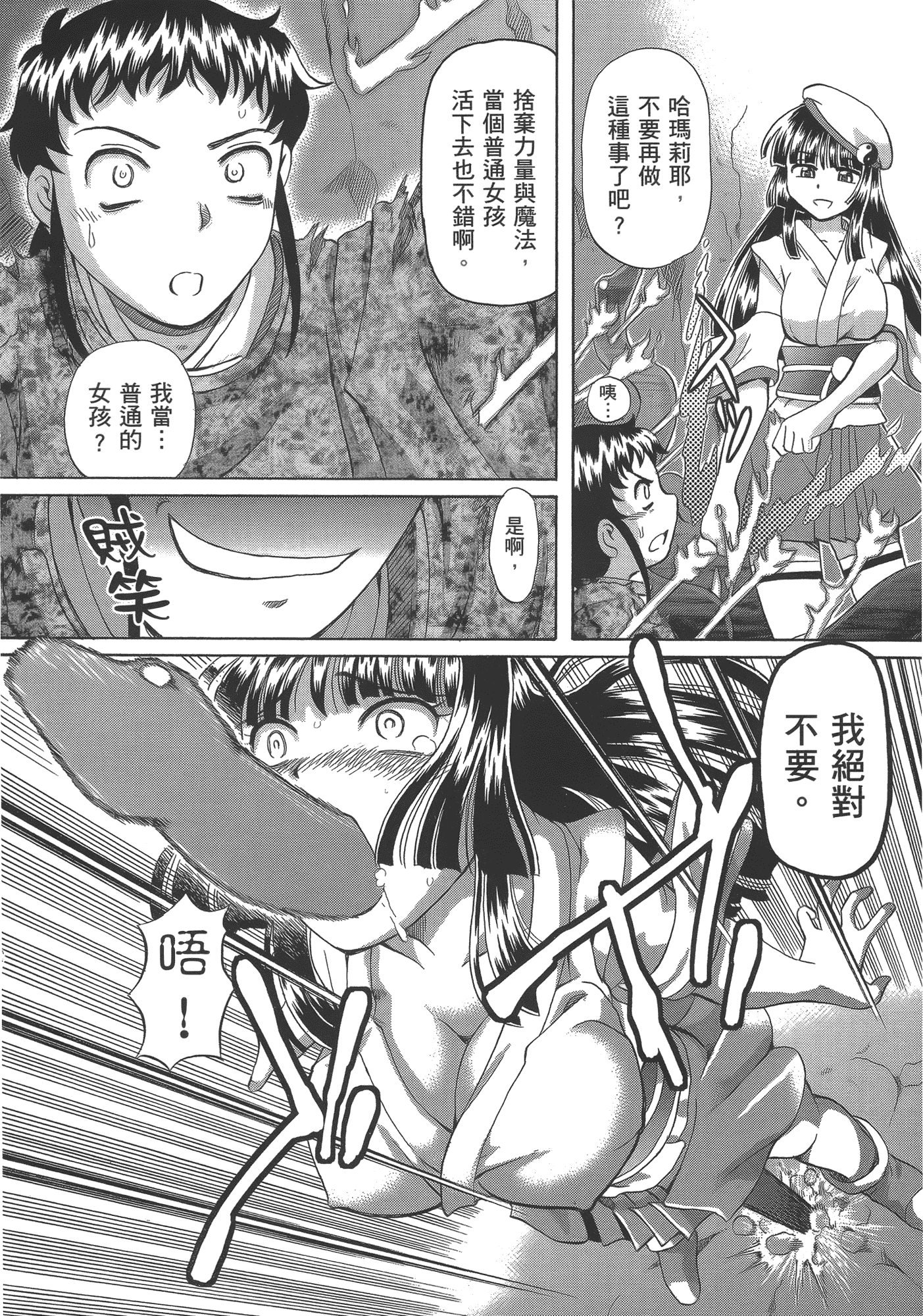 汉化版-[速野悠二] TS魔女りえ×ノルン_第5集