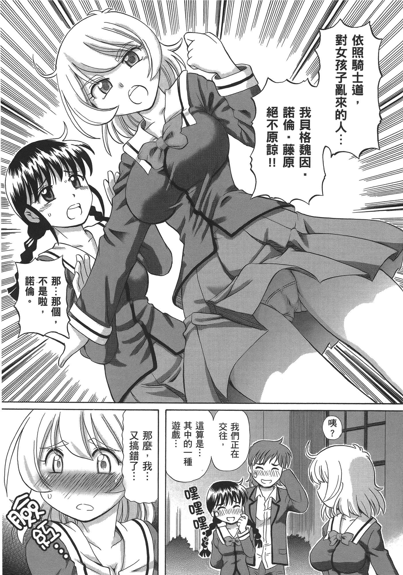 汉化版-[速野悠二] TS魔女りえ×ノルン_第1集