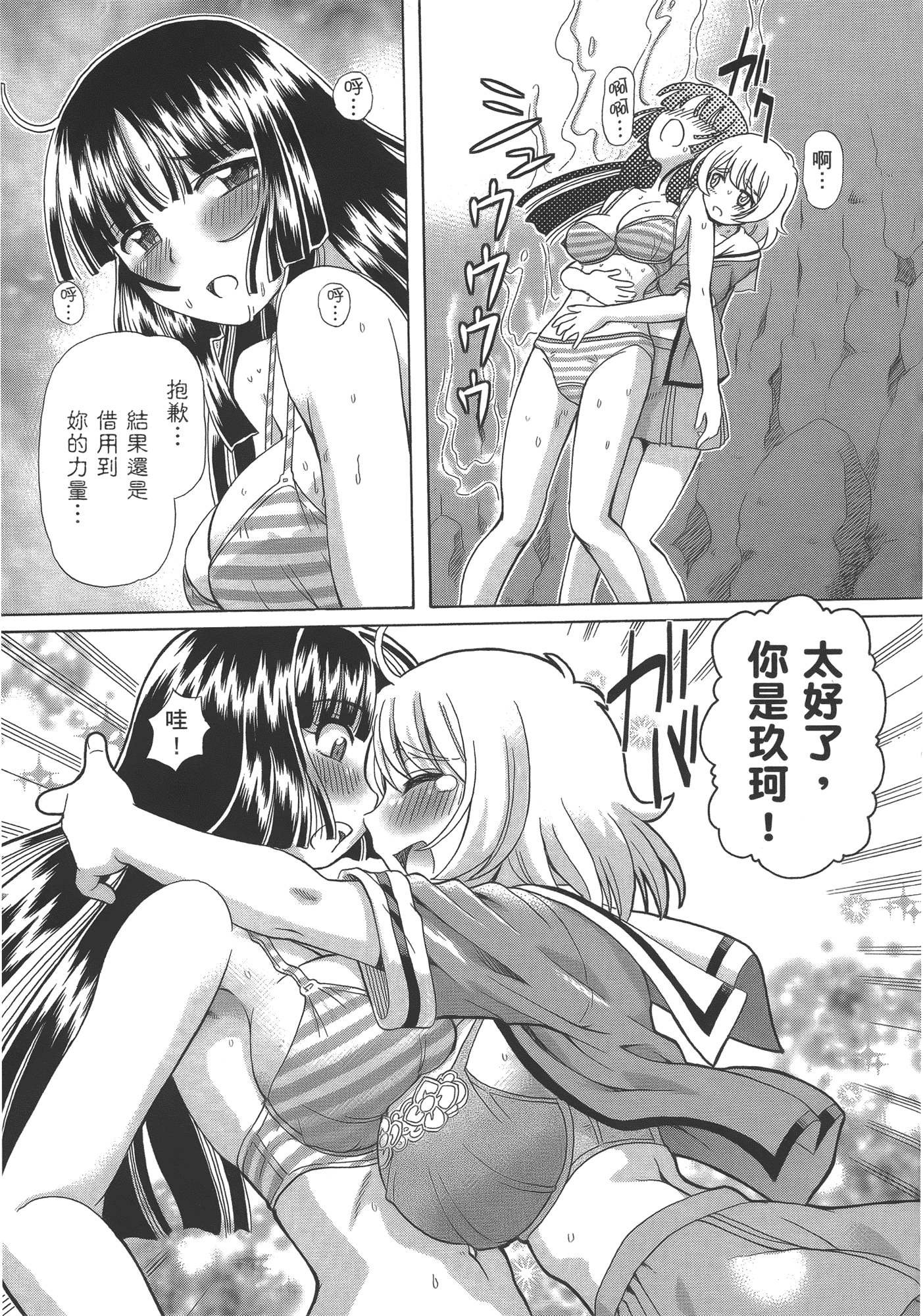 汉化版-[速野悠二] TS魔女りえ×ノルン_第6集