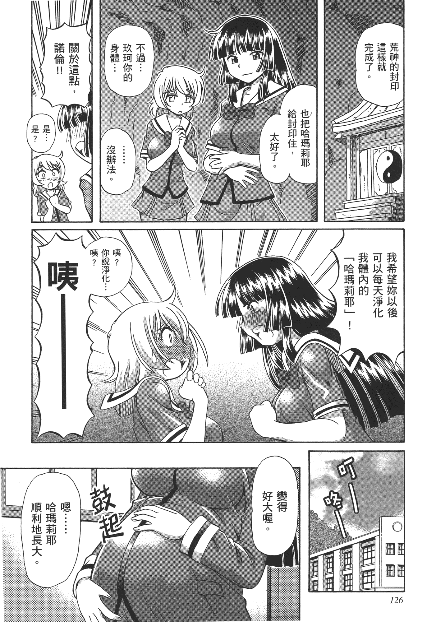 汉化版-[速野悠二] TS魔女りえ×ノルン_第6集