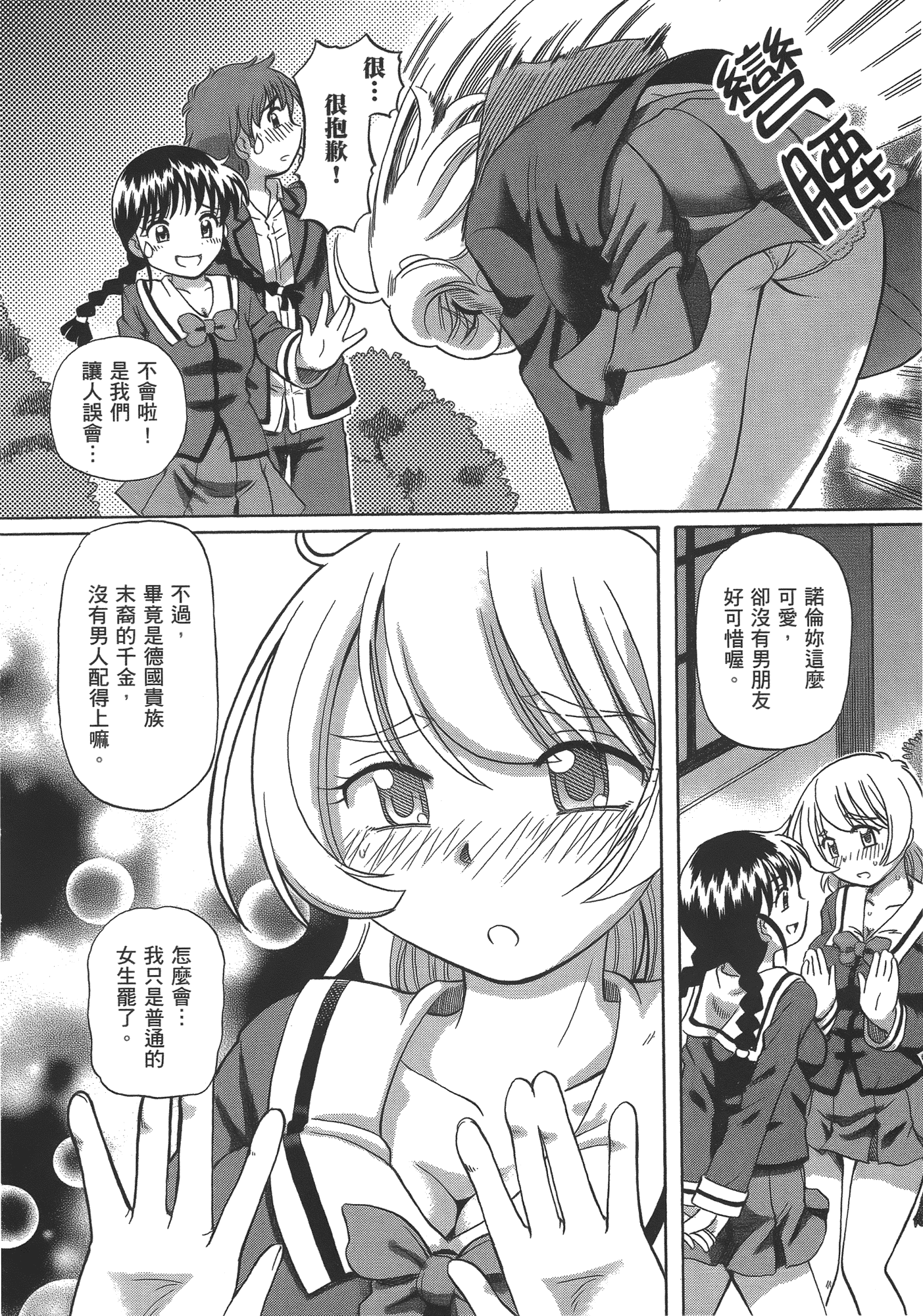 汉化版-[速野悠二] TS魔女りえ×ノルン_第1集