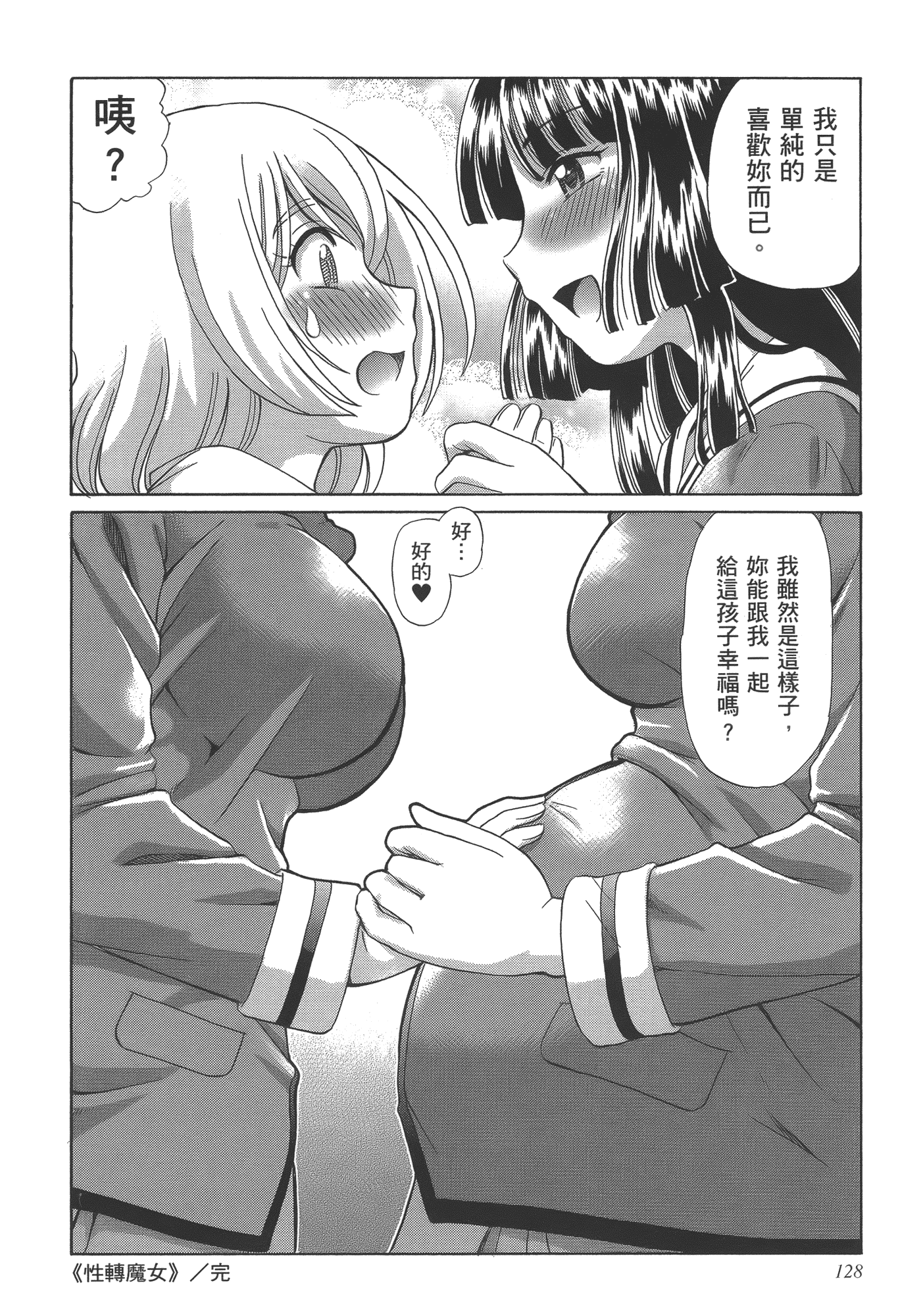 汉化版-[速野悠二] TS魔女りえ×ノルン_第6集