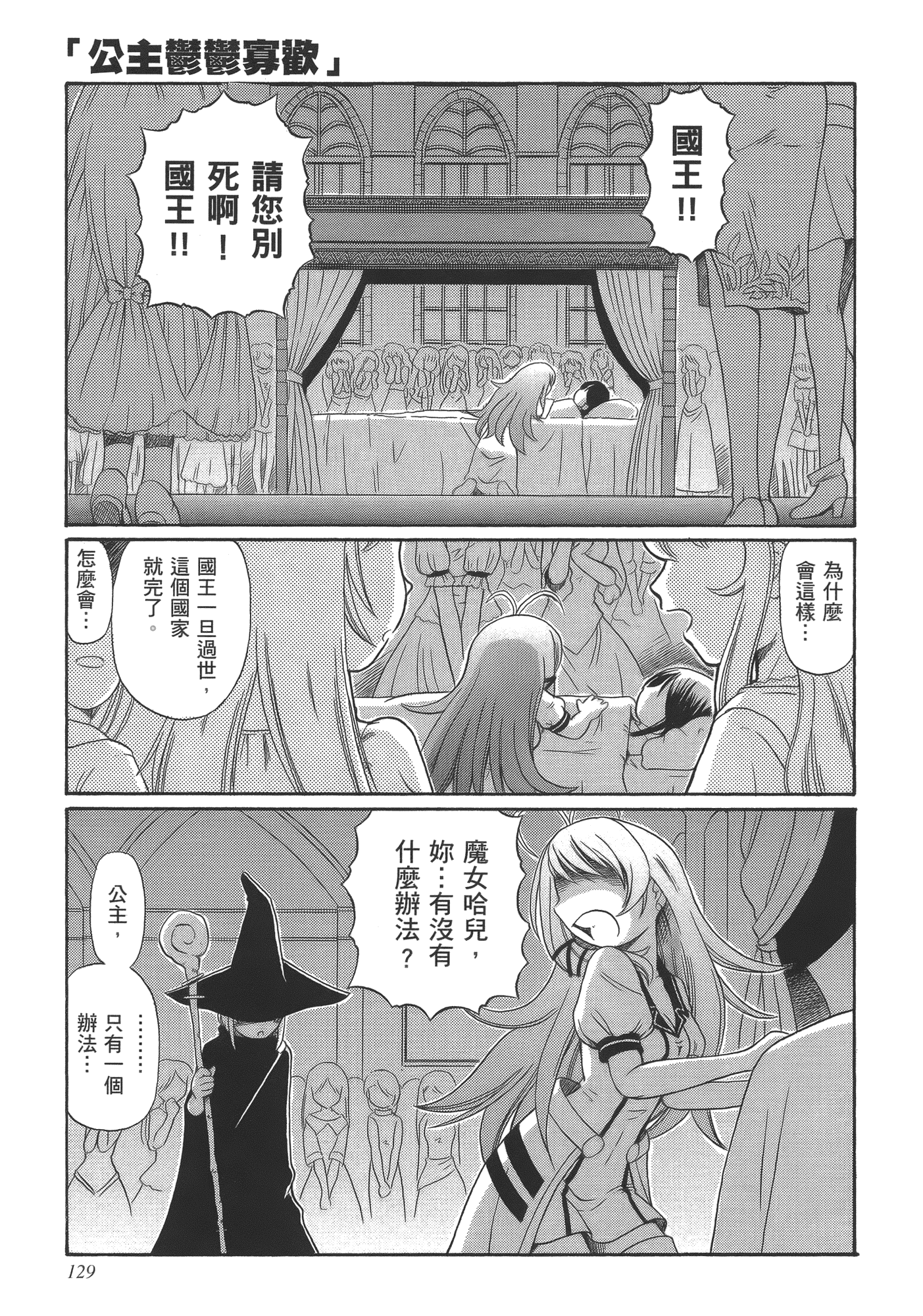 汉化版-[速野悠二] TS魔女りえ×ノルン_第6集