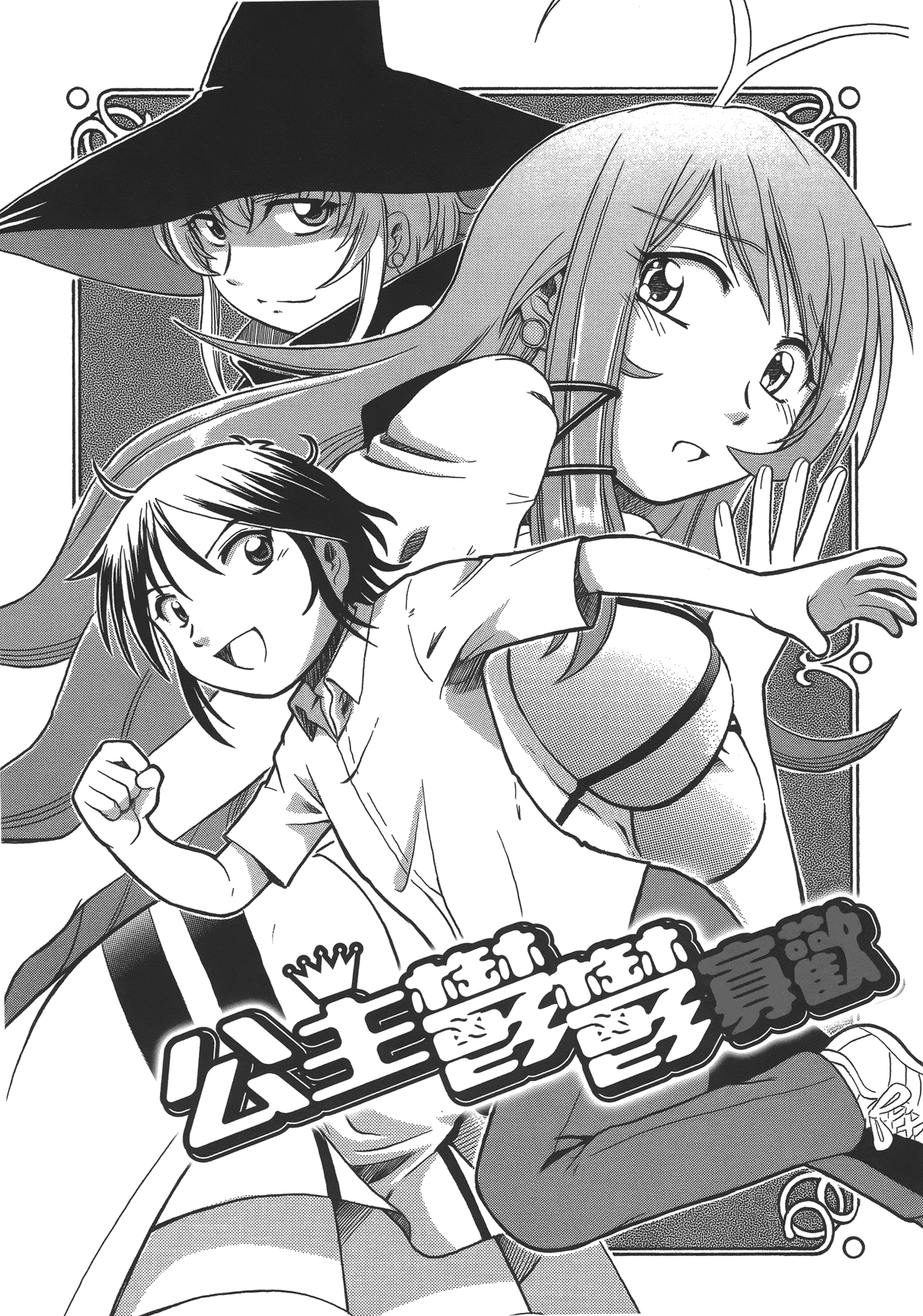汉化版-[速野悠二] TS魔女りえ×ノルン_第6集