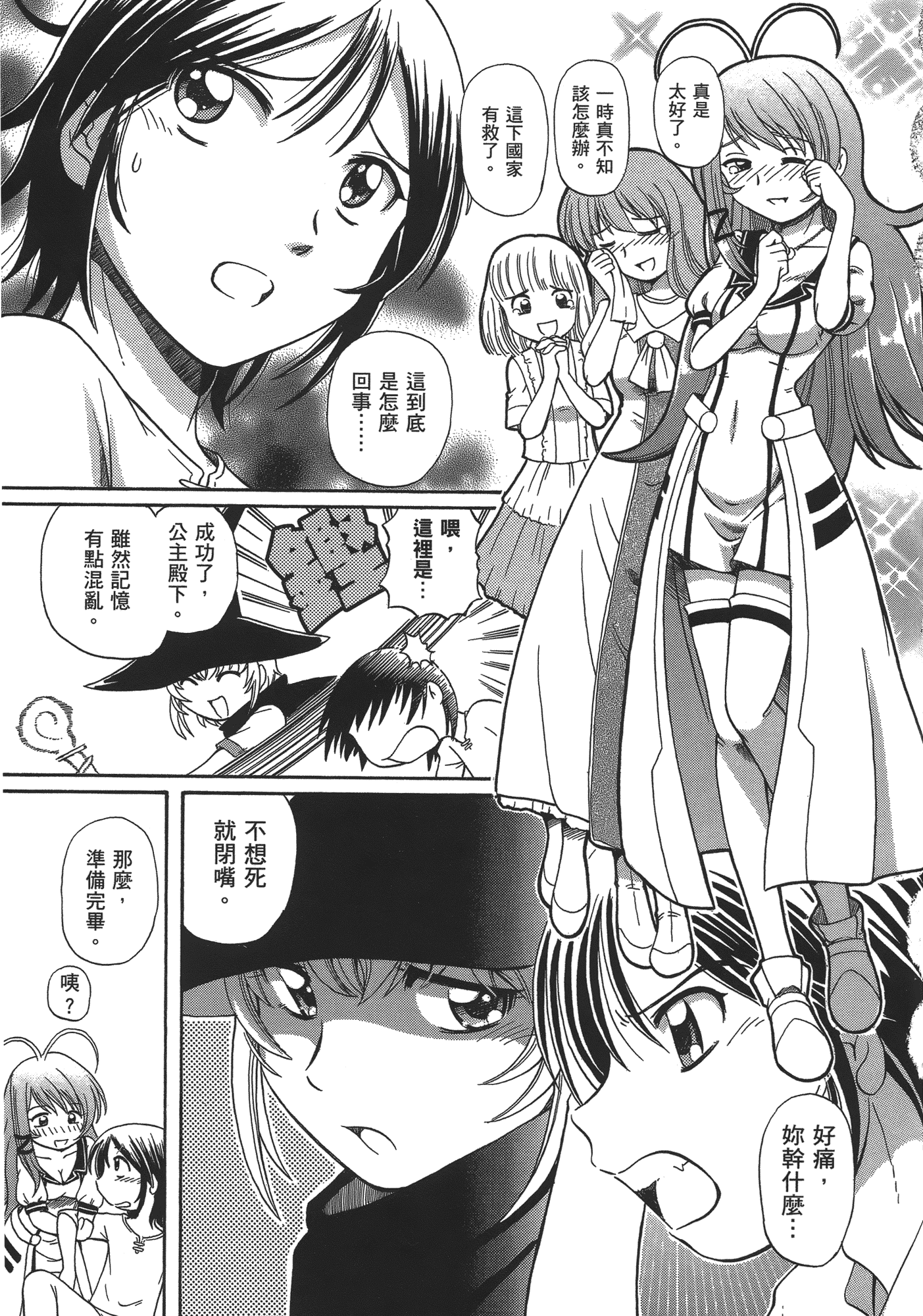 汉化版-[速野悠二] TS魔女りえ×ノルン_第6集