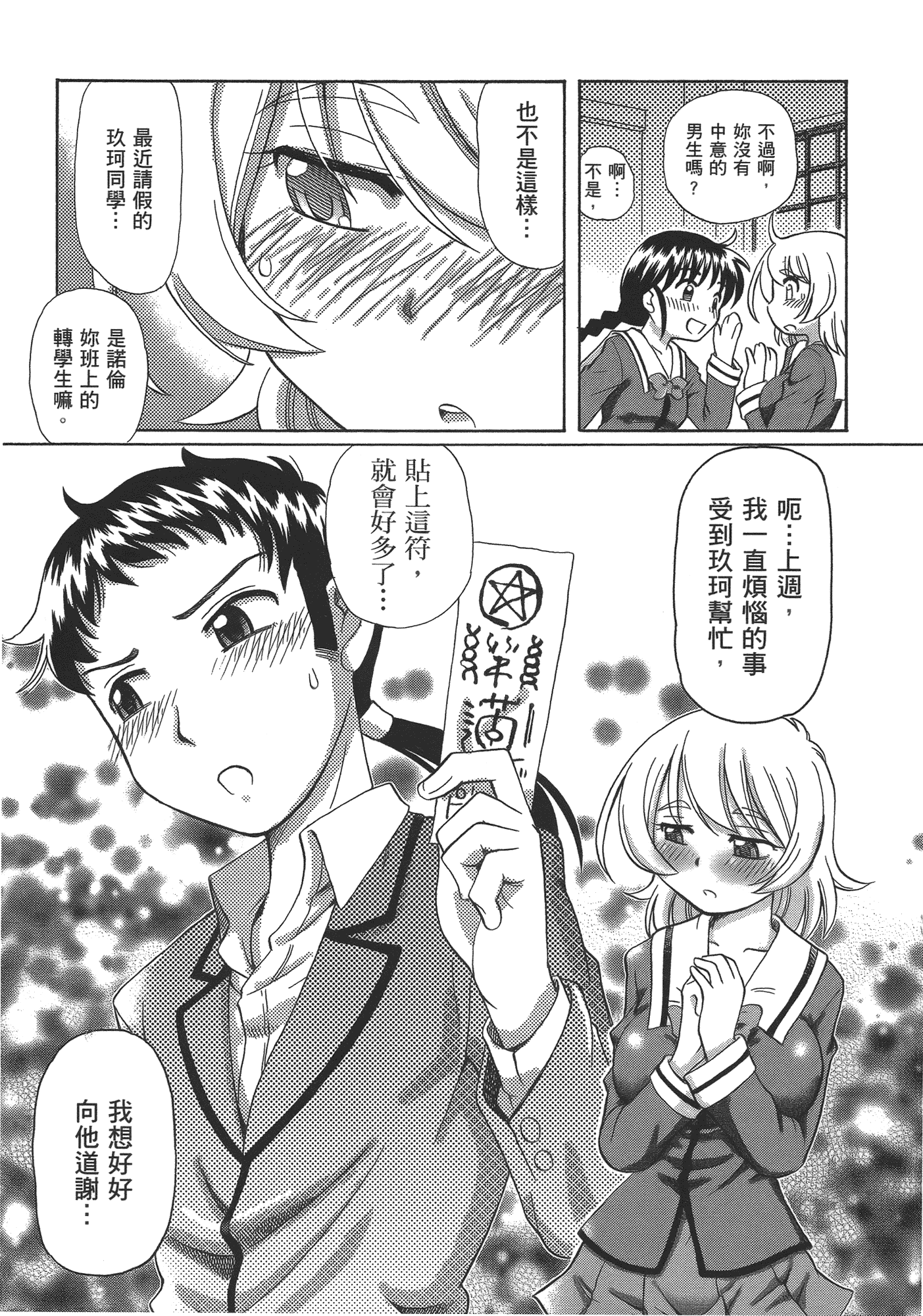 汉化版-[速野悠二] TS魔女りえ×ノルン_第1集