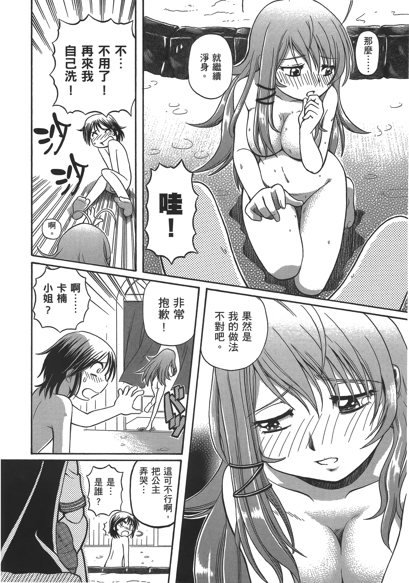 汉化版-[速野悠二] TS魔女りえ×ノルン_第6集