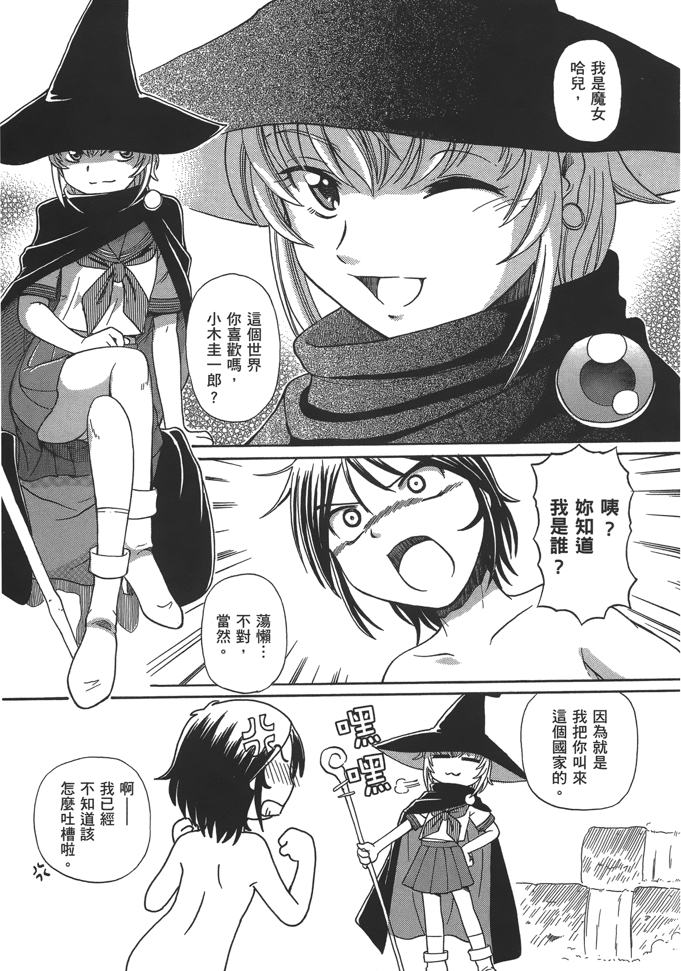 汉化版-[速野悠二] TS魔女りえ×ノルン_第6集