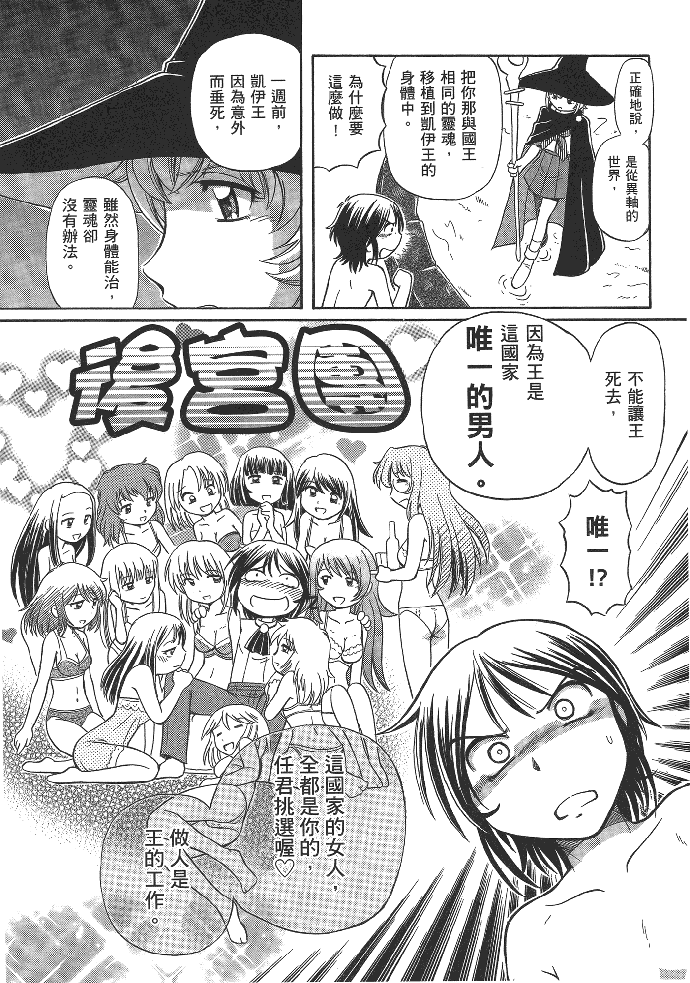汉化版-[速野悠二] TS魔女りえ×ノルン_第6集
