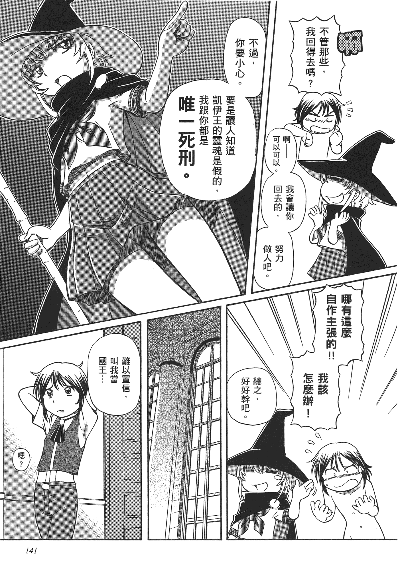 汉化版-[速野悠二] TS魔女りえ×ノルン_第6集