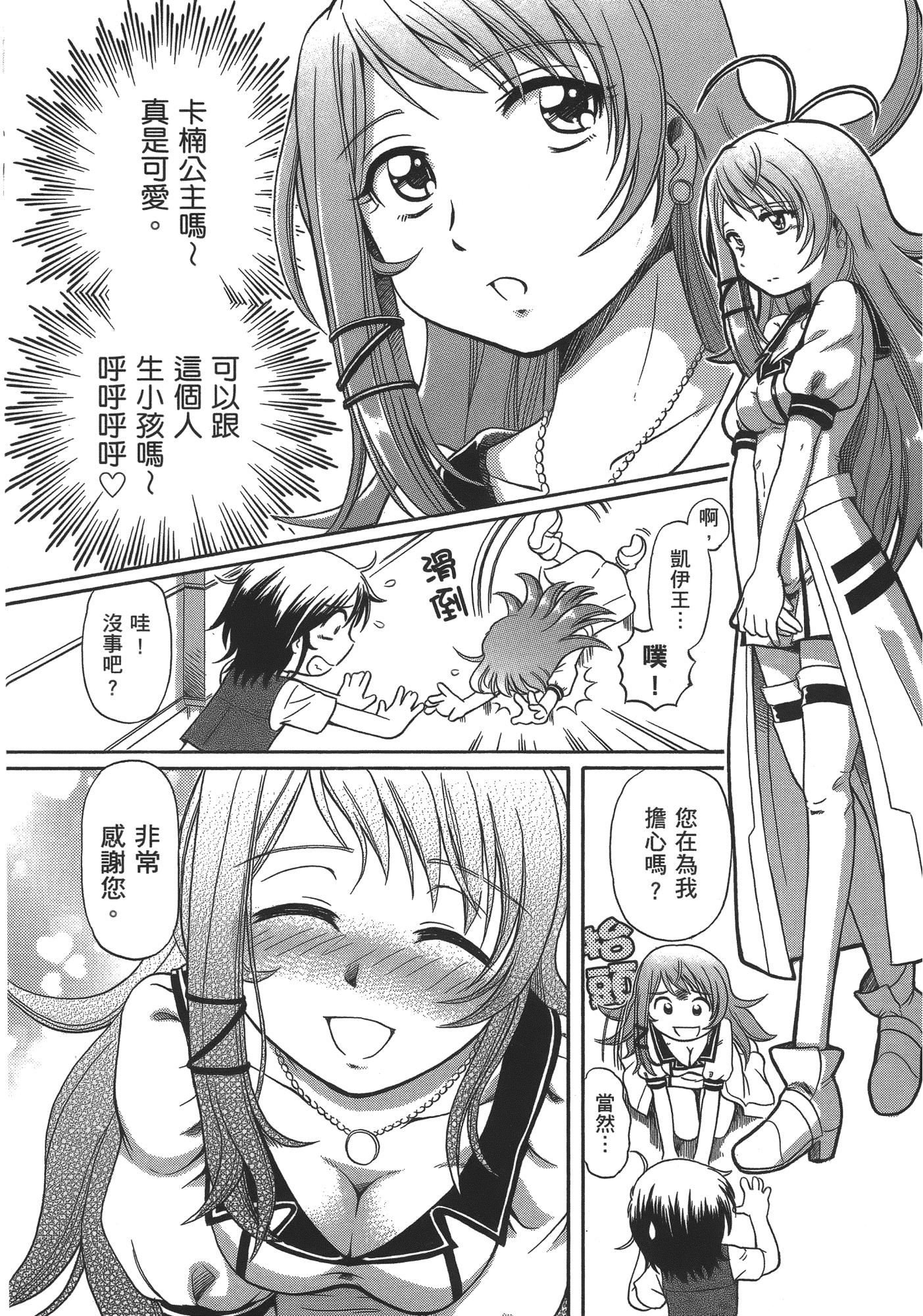 汉化版-[速野悠二] TS魔女りえ×ノルン_第6集
