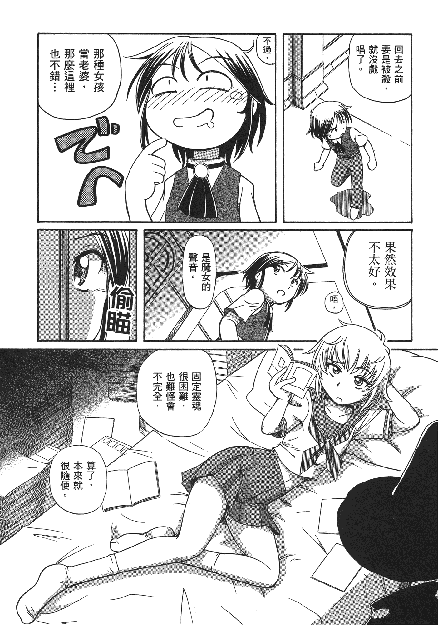 汉化版-[速野悠二] TS魔女りえ×ノルン_第6集