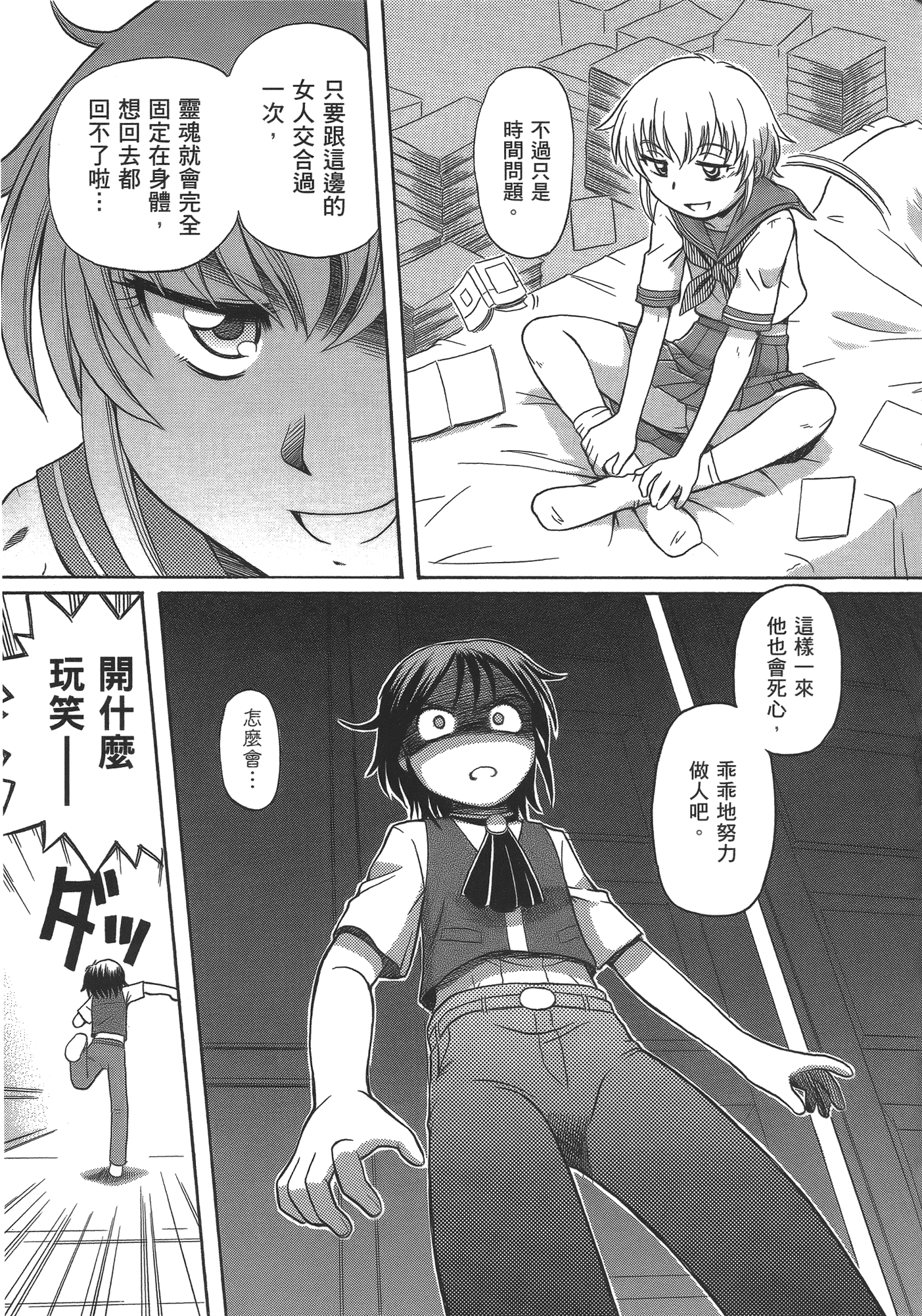 汉化版-[速野悠二] TS魔女りえ×ノルン_第6集