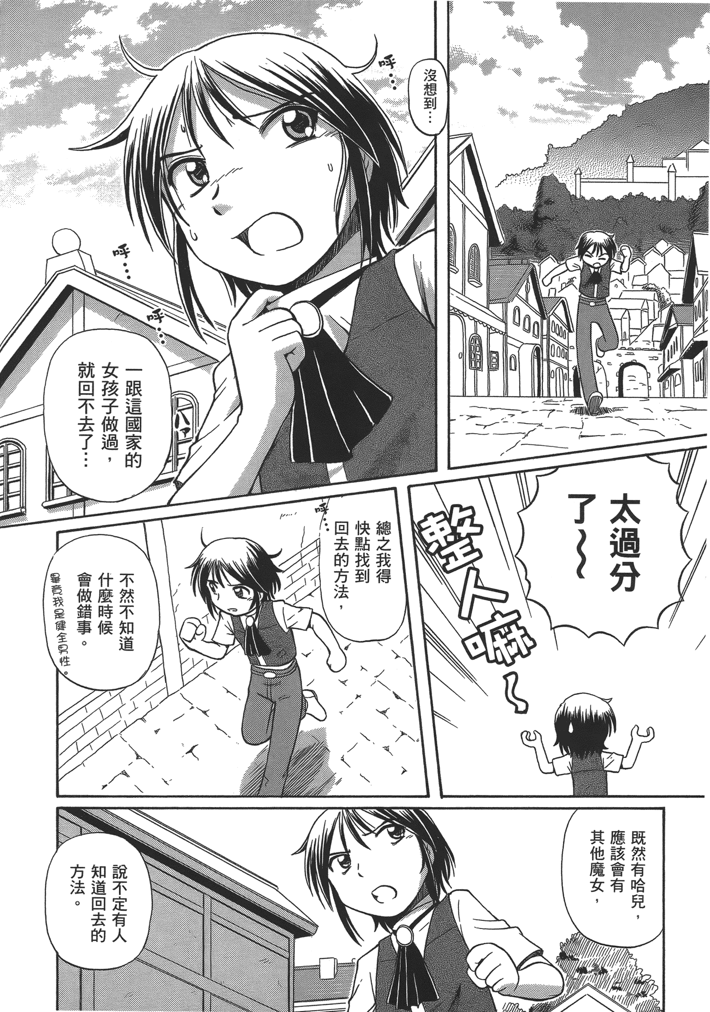 汉化版-[速野悠二] TS魔女りえ×ノルン_第6集