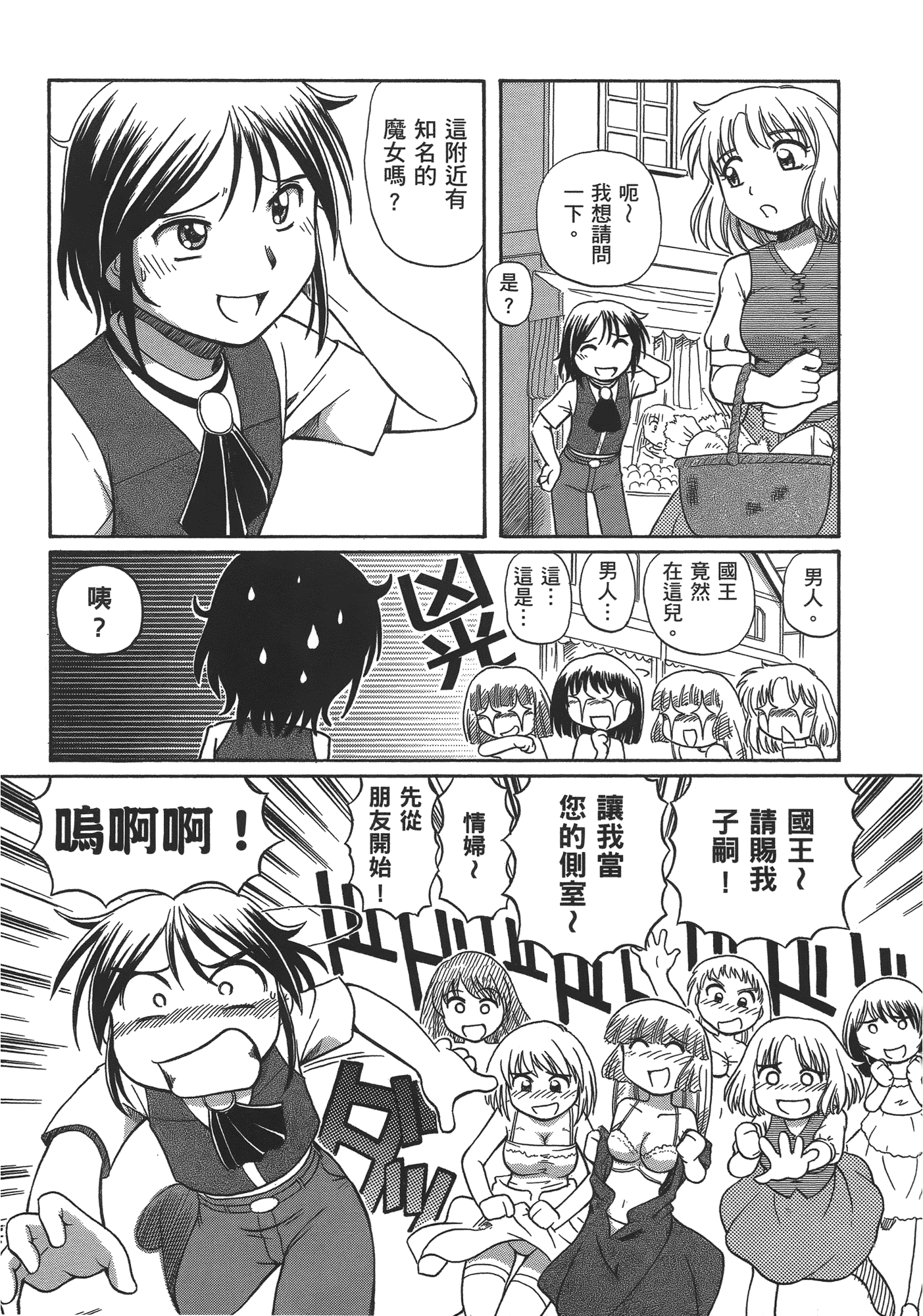 汉化版-[速野悠二] TS魔女りえ×ノルン_第6集