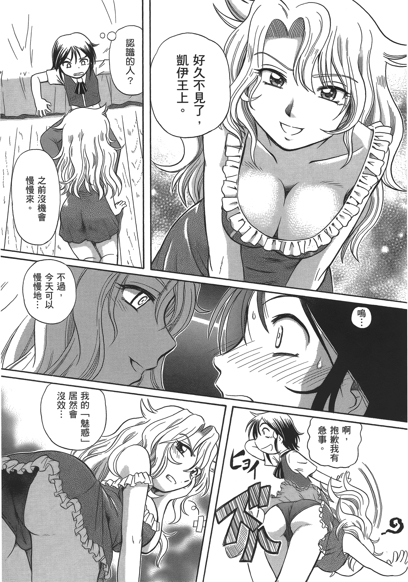 汉化版-[速野悠二] TS魔女りえ×ノルン_第7集