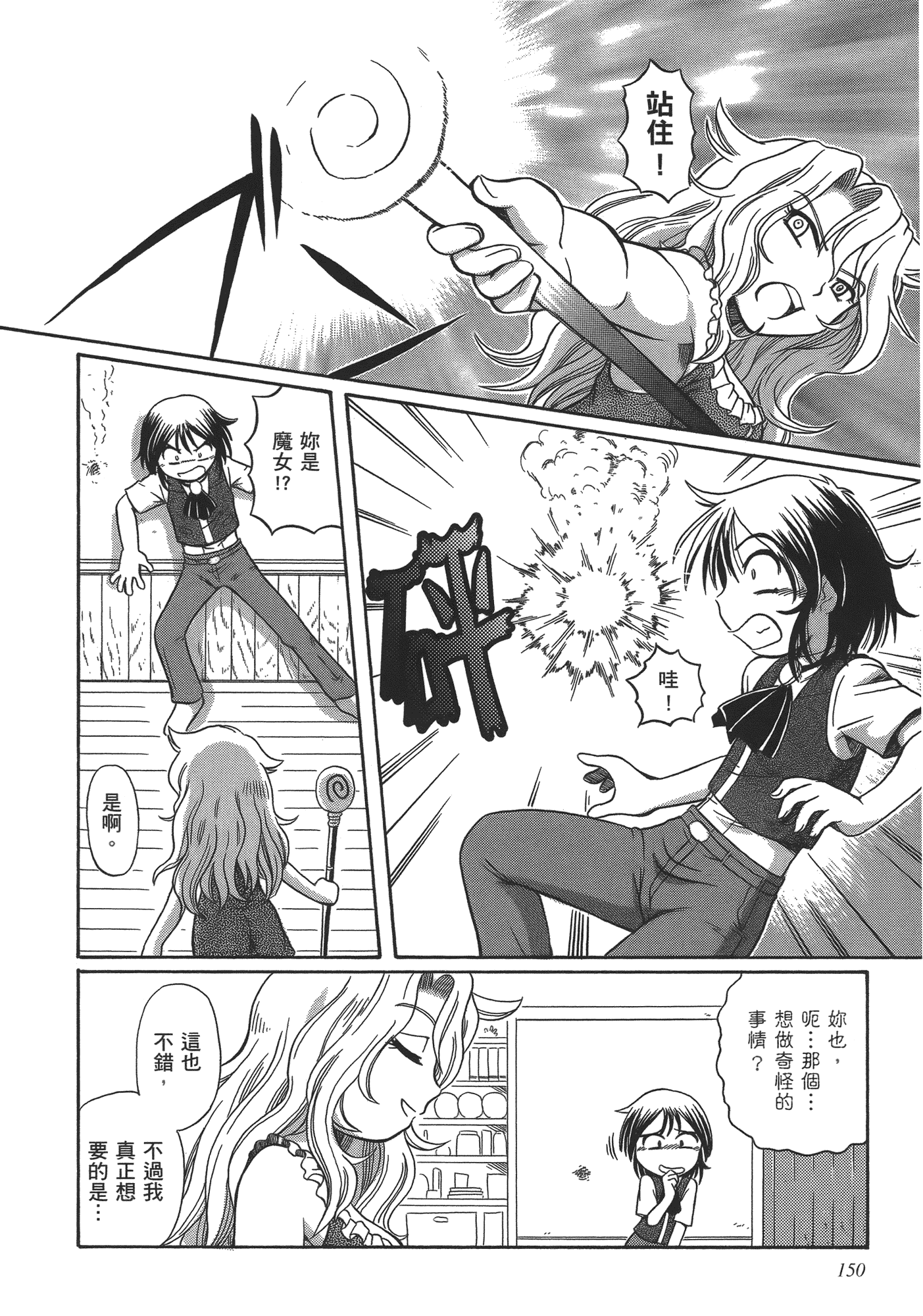 汉化版-[速野悠二] TS魔女りえ×ノルン_第7集