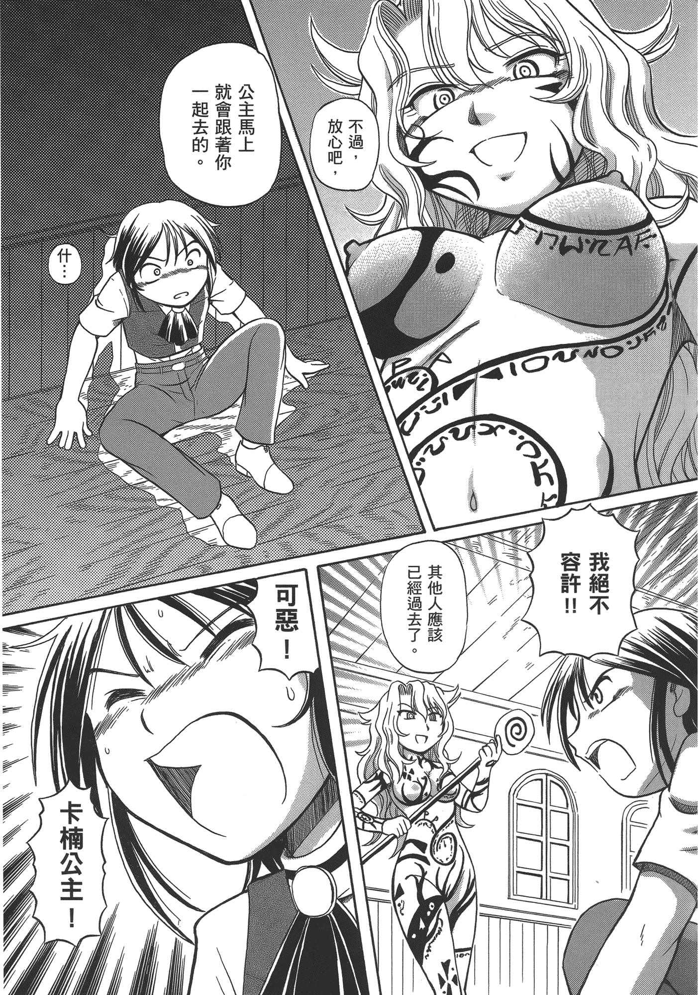 汉化版-[速野悠二] TS魔女りえ×ノルン_第7集