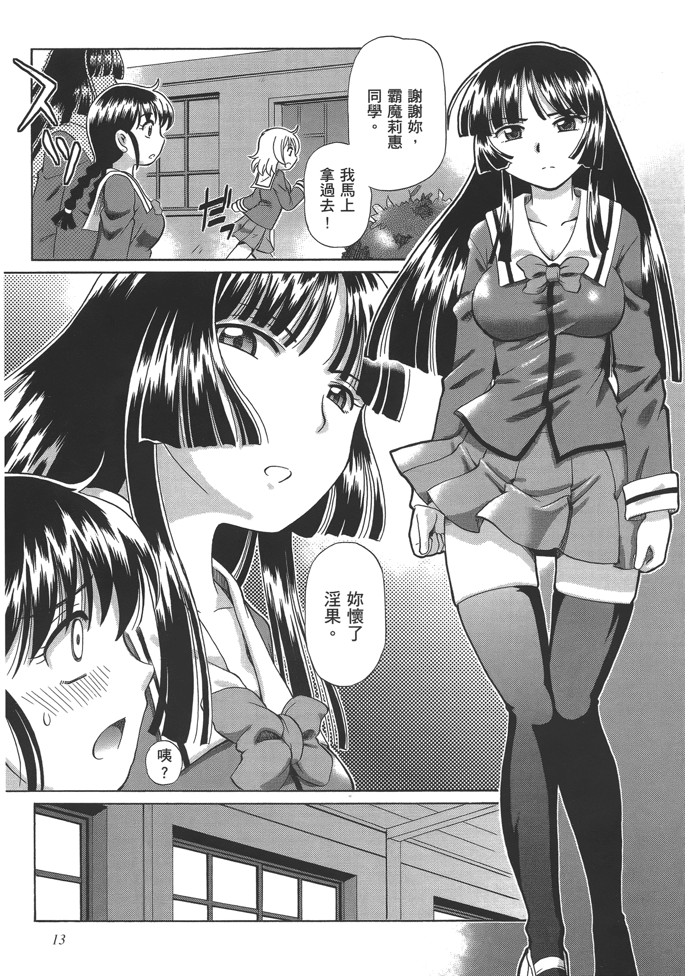 汉化版-[速野悠二] TS魔女りえ×ノルン_第1集