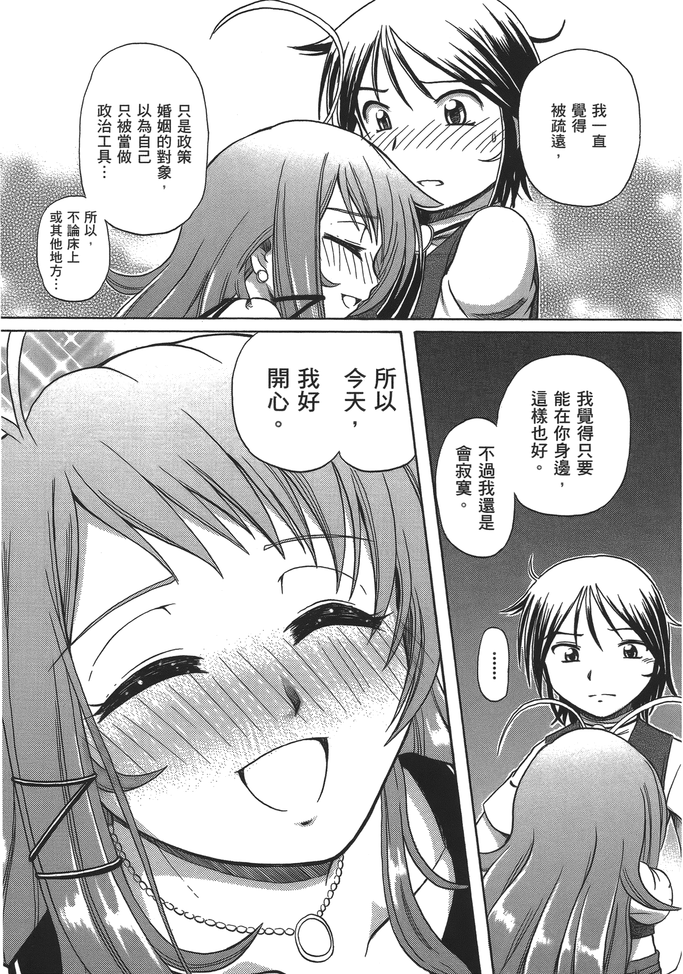 汉化版-[速野悠二] TS魔女りえ×ノルン_第7集