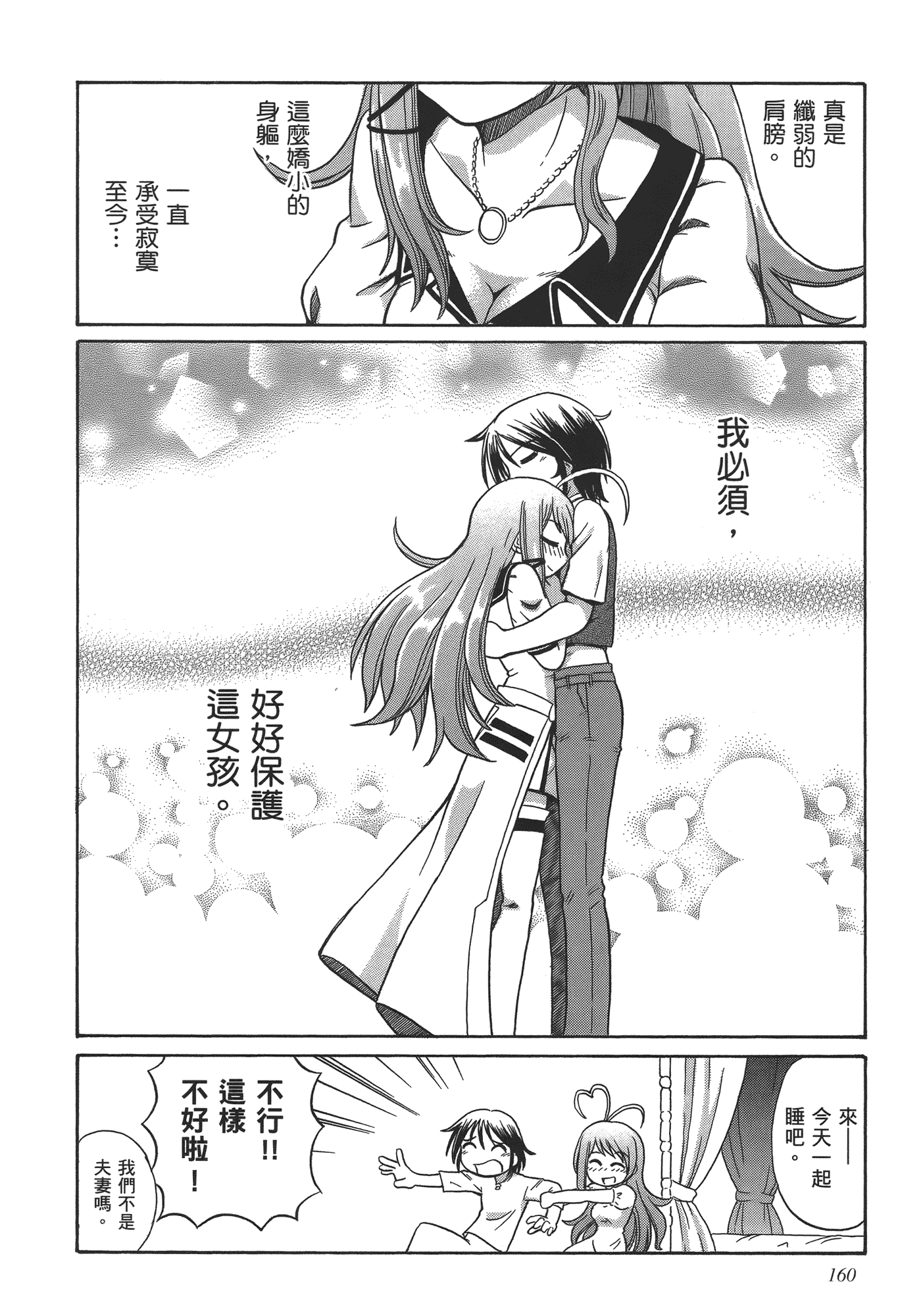汉化版-[速野悠二] TS魔女りえ×ノルン_第7集
