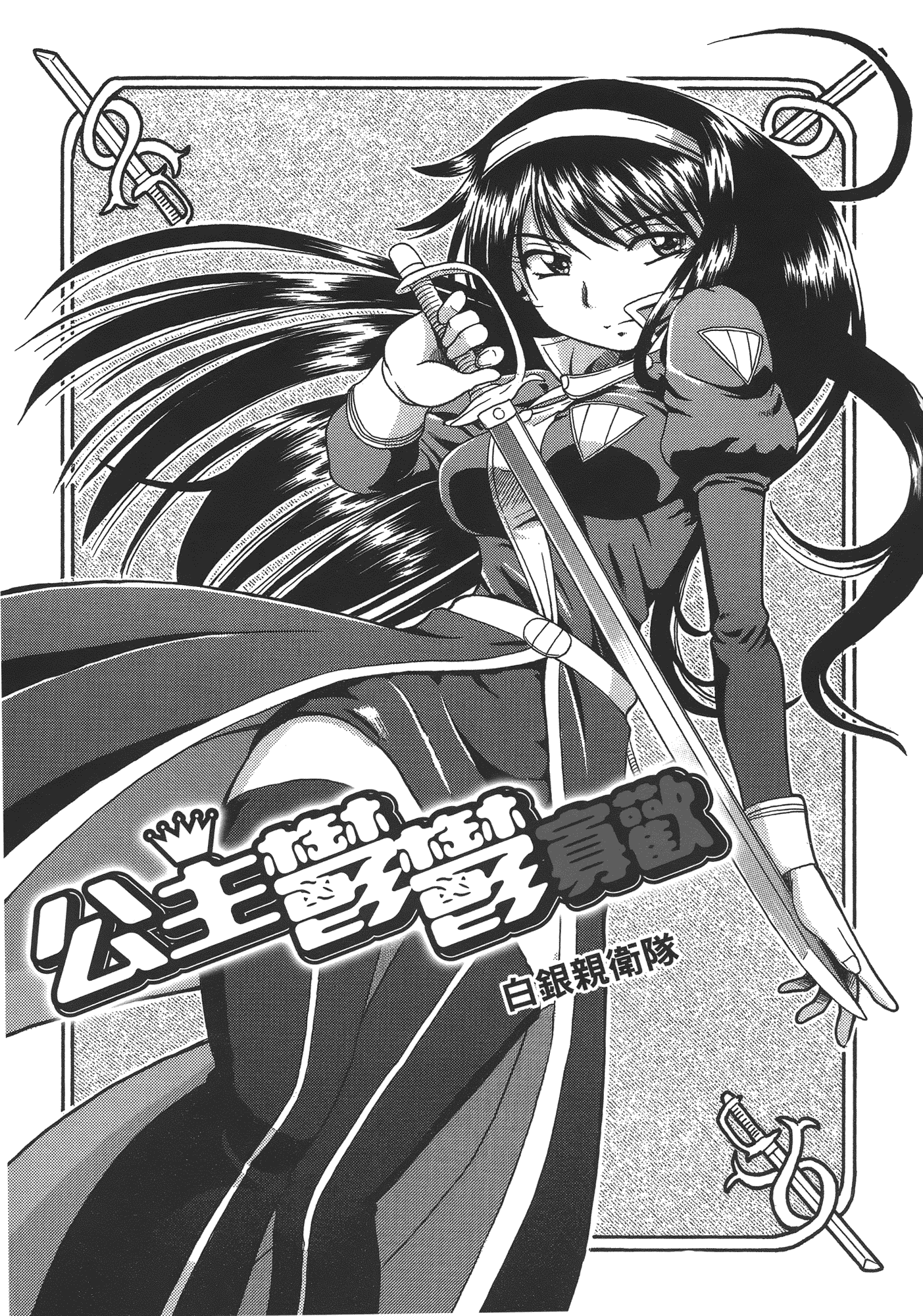 汉化版-[速野悠二] TS魔女りえ×ノルン_第7集