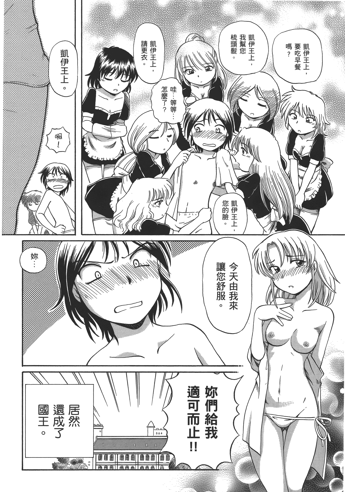 汉化版-[速野悠二] TS魔女りえ×ノルン_第7集