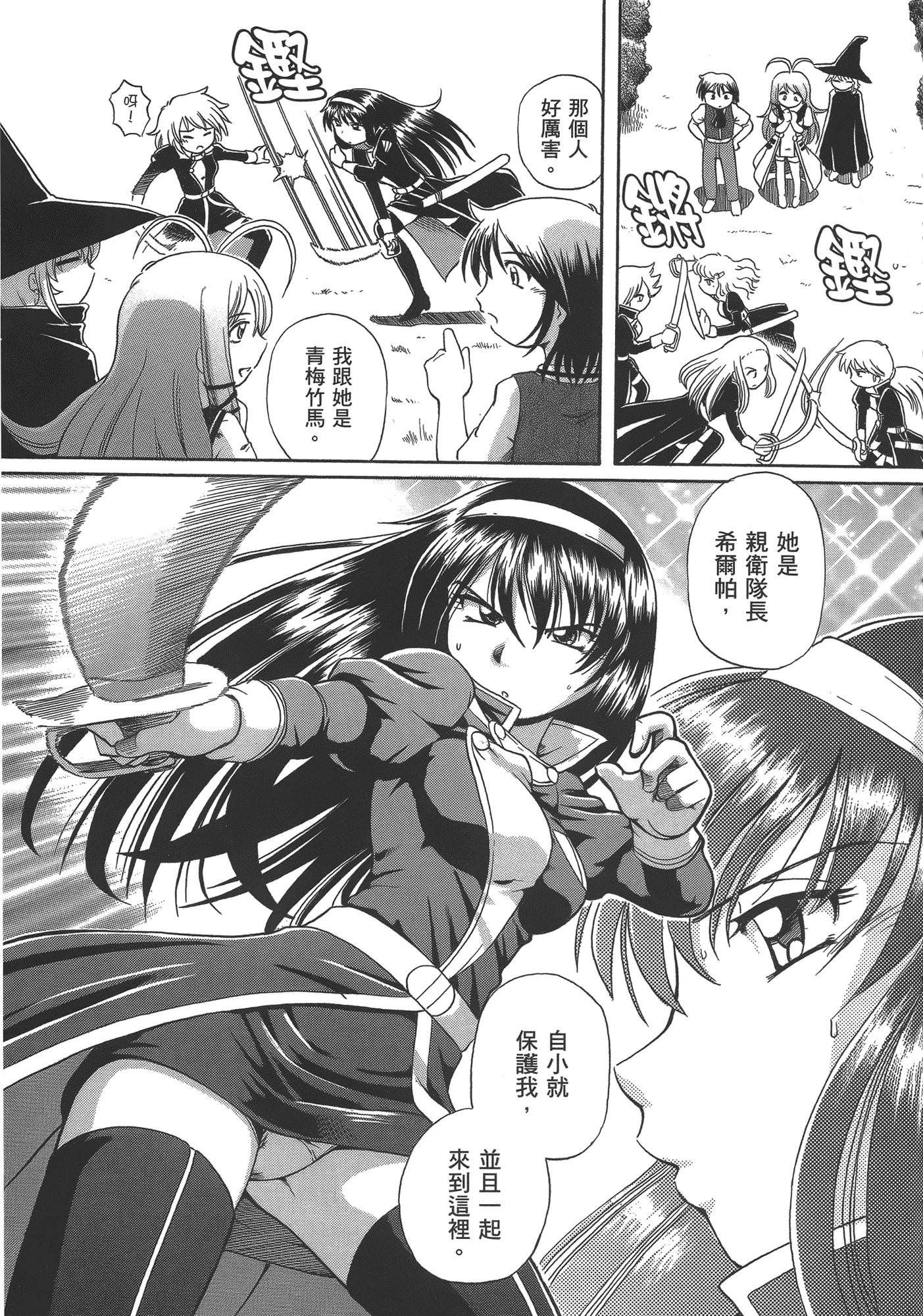 汉化版-[速野悠二] TS魔女りえ×ノルン_第7集
