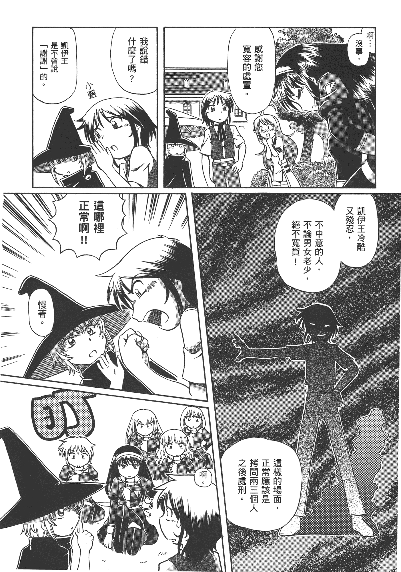 汉化版-[速野悠二] TS魔女りえ×ノルン_第7集