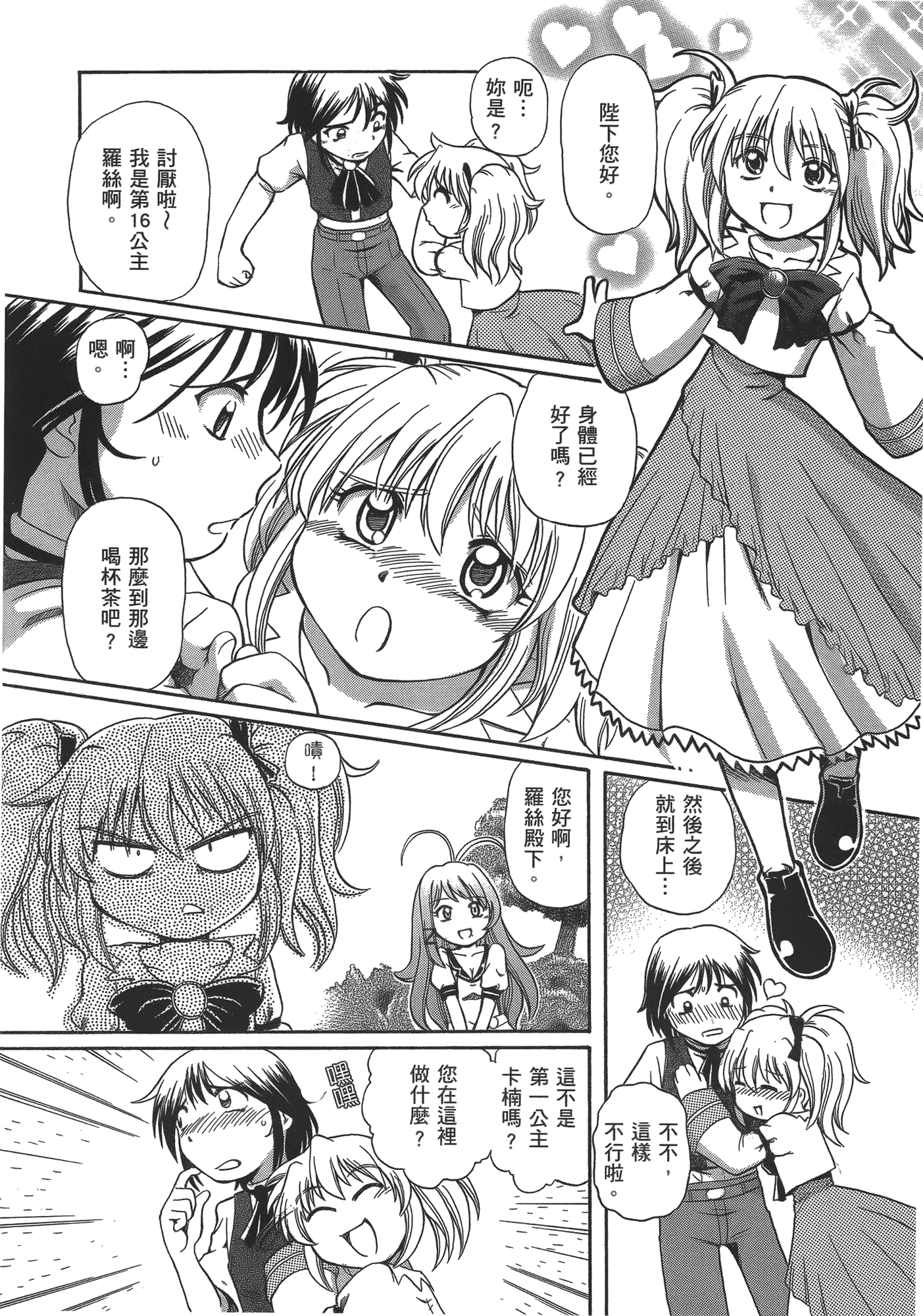 汉化版-[速野悠二] TS魔女りえ×ノルン_第7集