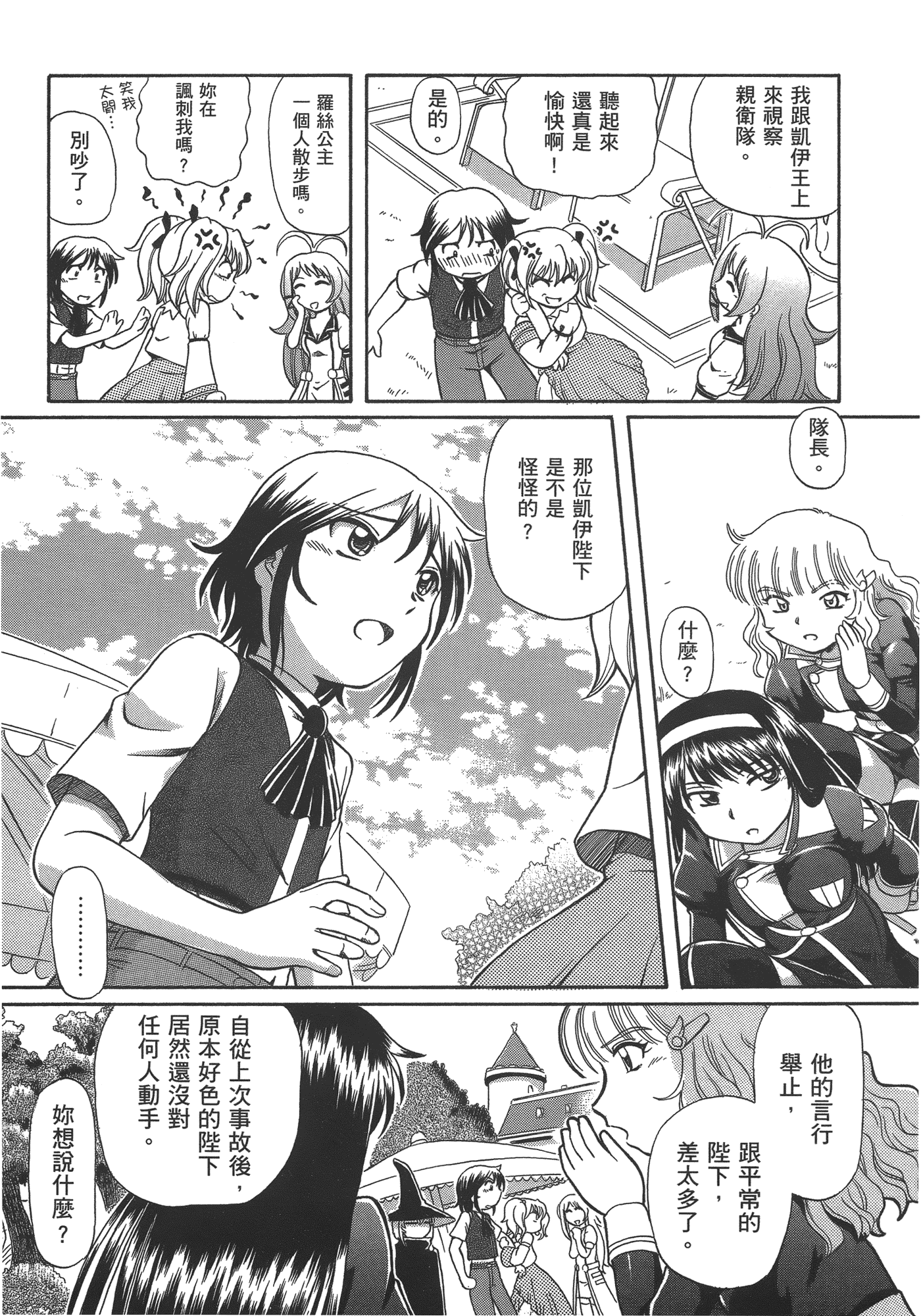 汉化版-[速野悠二] TS魔女りえ×ノルン_第7集