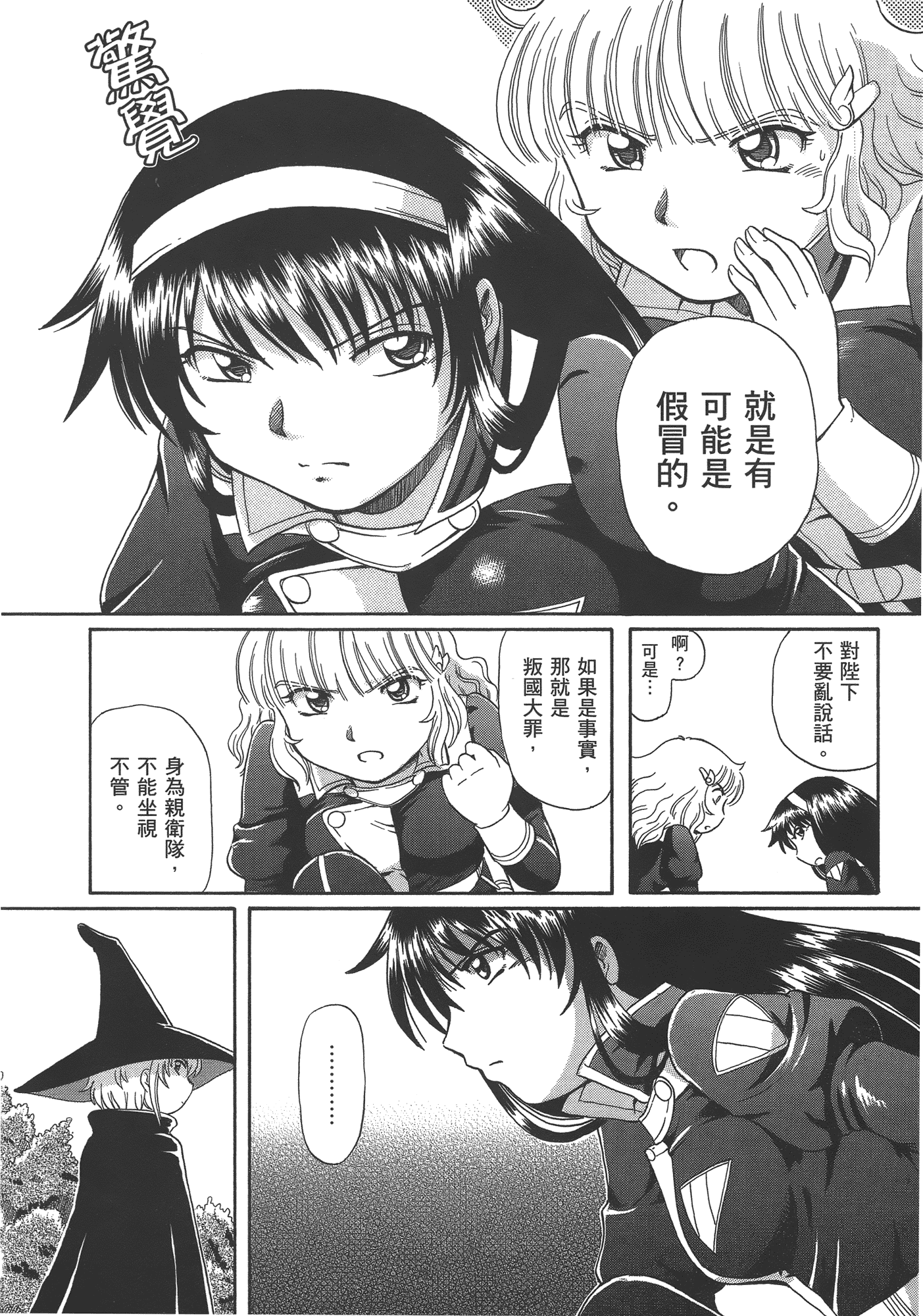 汉化版-[速野悠二] TS魔女りえ×ノルン_第7集