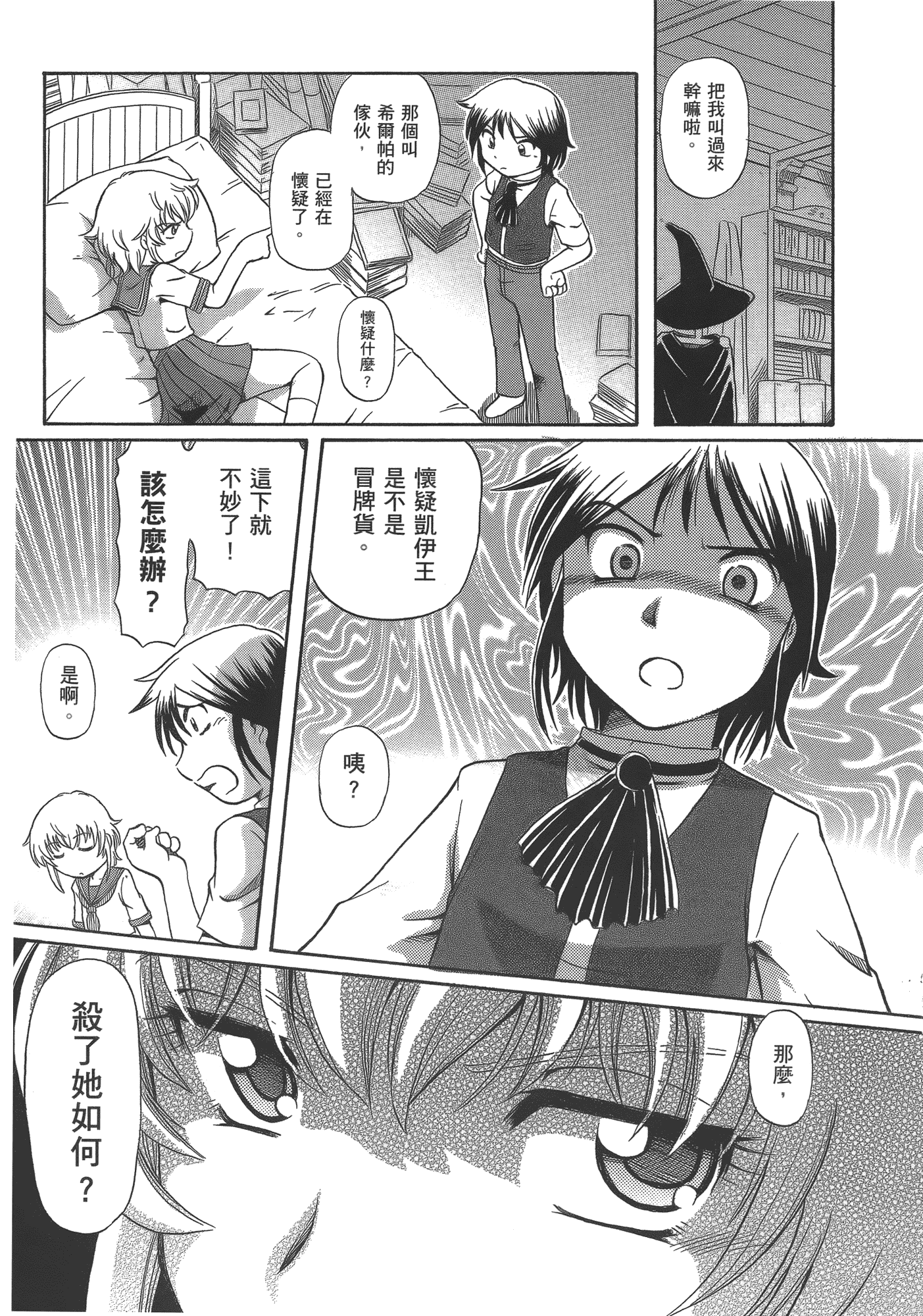 汉化版-[速野悠二] TS魔女りえ×ノルン_第8集
