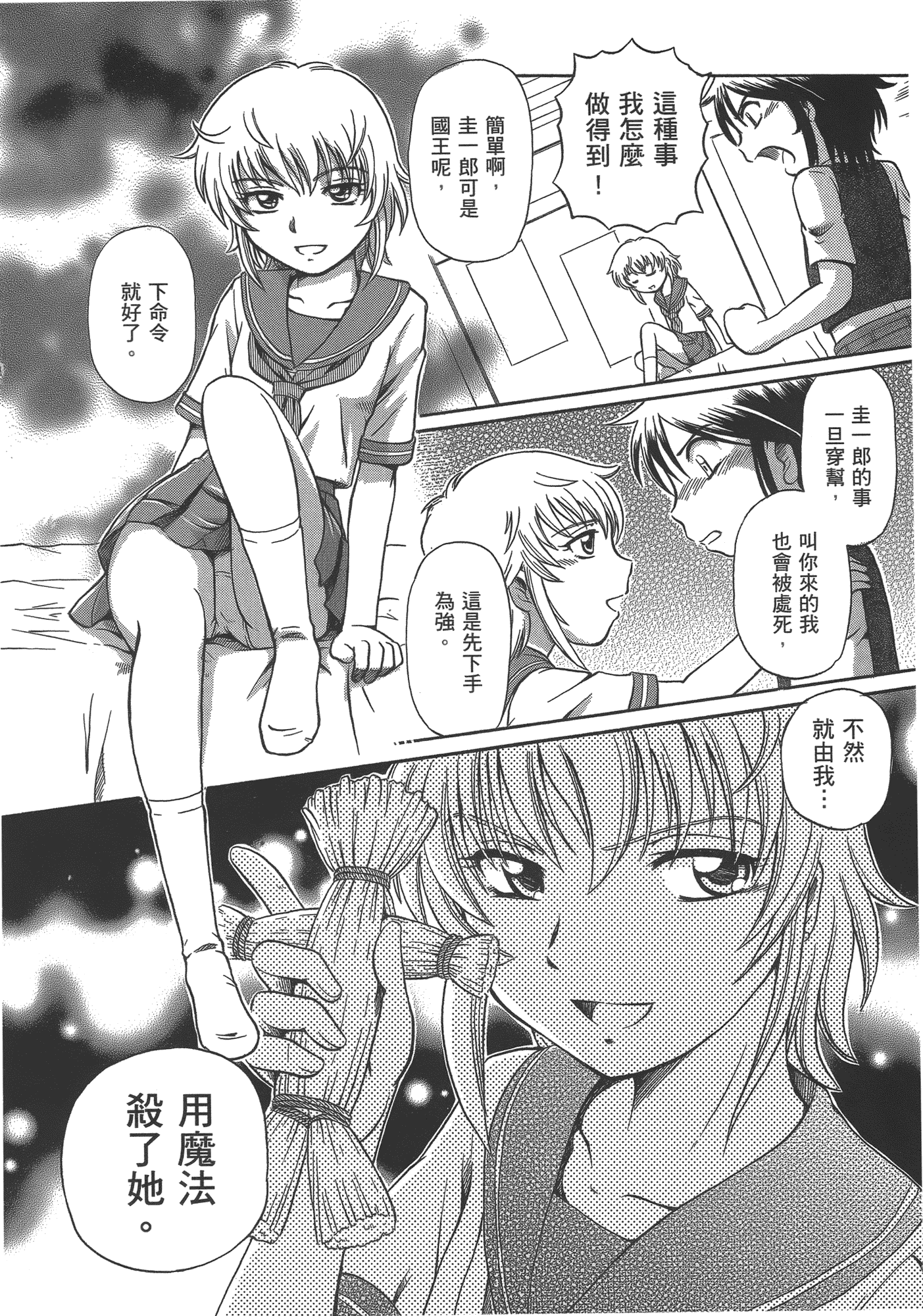 汉化版-[速野悠二] TS魔女りえ×ノルン_第8集